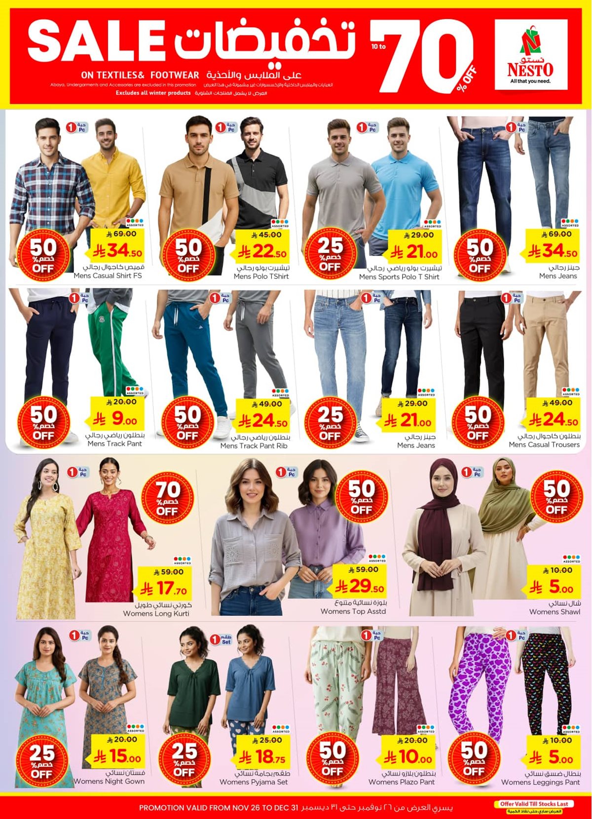 img335affe04e25cb0b9c08643c0304b12c - عروض نستو الرياض الاسبوعية الاربعاء 24-12-2025 الفرصة الاخيرة