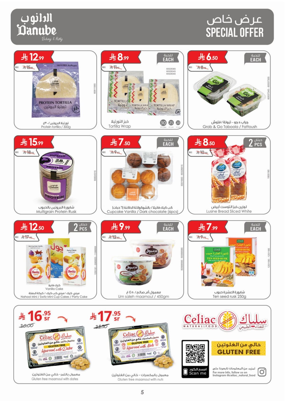 img335fbad50ff6cb8a6f5f48e8bcdce25c - عروض الدانوب جدة الاسبوعية الخميس 18-12-2025 - اقل الاسعار