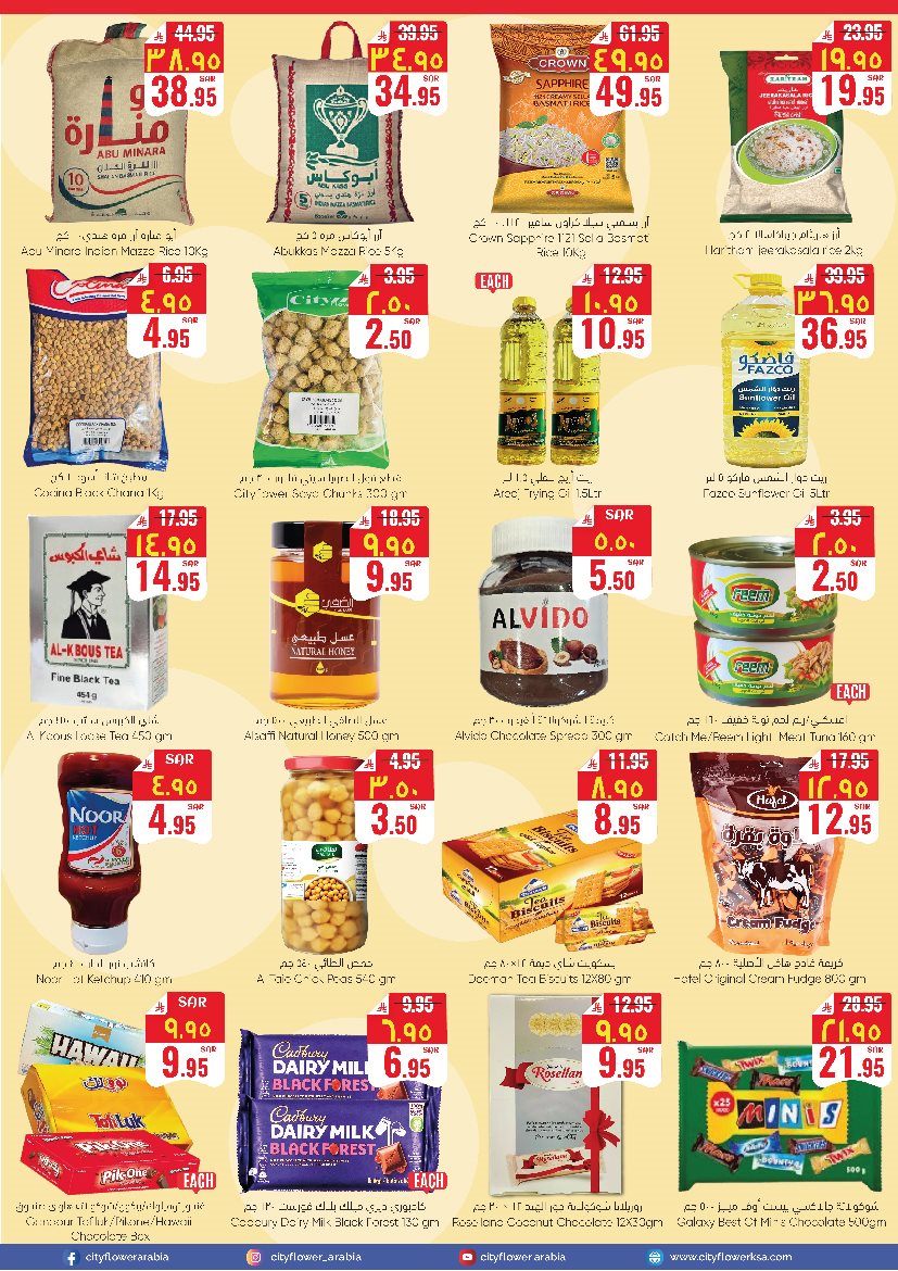 img33a818ef7d44d0cfbd7e8b48acf997b4 - عروض سيتي فلور الرياض الاسبوعية الاربعاء 19 جماد الاخر 1447هـ صفقات نهاية السنة