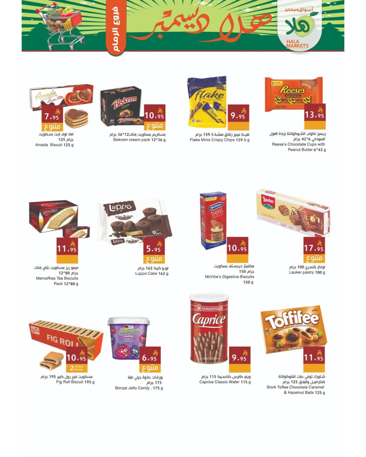 img33a995fa83d80d05027c6067d5ae53d4 - عروض اسواق هلا جدة الاثنين 14-6-1447هـ لمدة 4 ايام