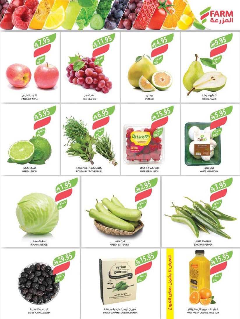 img34c110bb02afc0d2d3ca11304c15a35f - عروض أسواق المزرعة المنطقة الغربية لنهاية العام الاربعاء 19 جماد الاخر 1447هـ