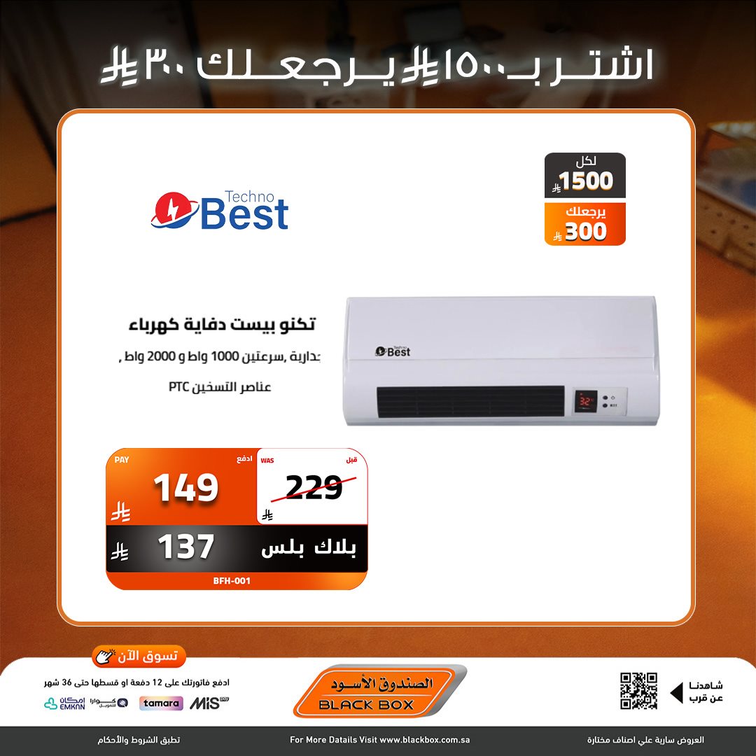 img34c27397e5efeff9c24e86d4085ca22d - عروض نهاية العام من الصندوق الاسود علي الاجهزة الكهربائية - خصومات 30% لمنتجات مختارة