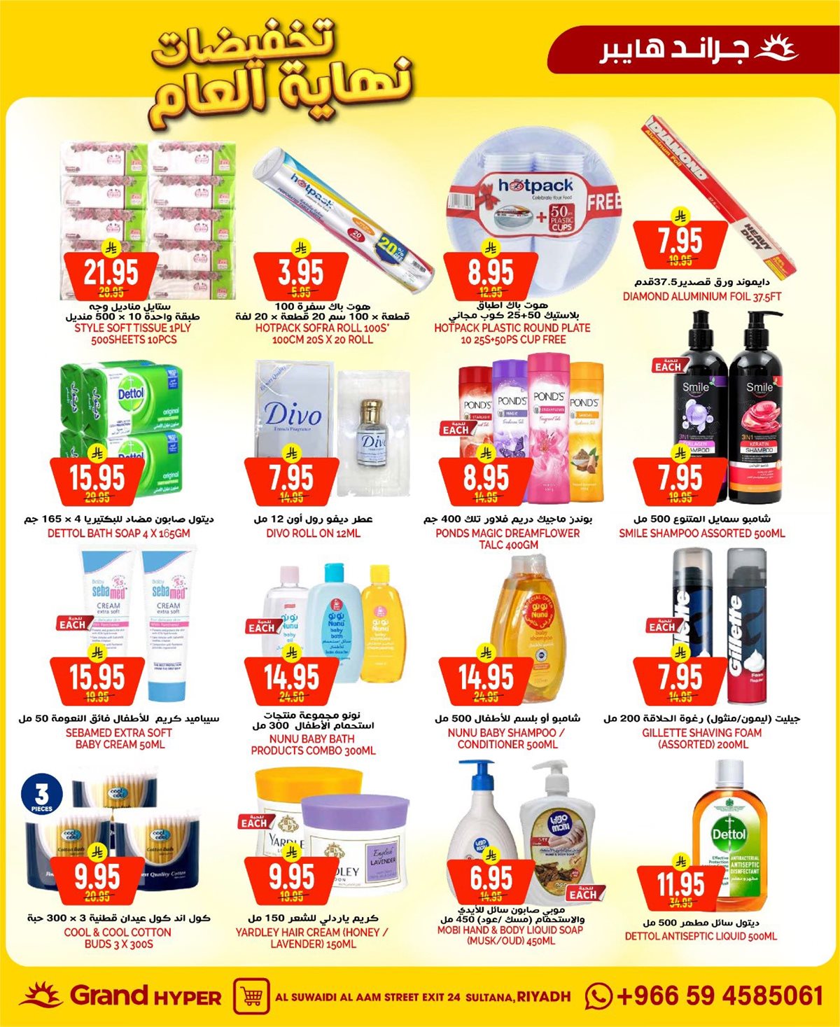 img3504b4c6641c3b7cfff7982e6b3b34ae - عروض جراند هايبر الرياض الخميس 25/12/2025 - خصومات نهاية العام
