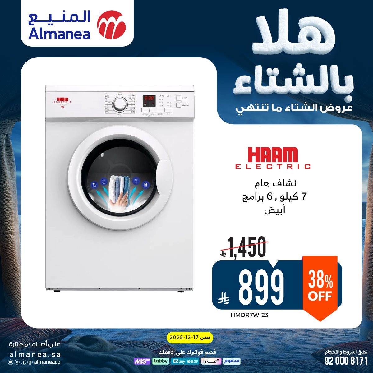 img354555b803393ec1fb6ca065ff3e0f6c - عروض المنيع الاسبوعية حتي الخميس 17 ديسمبر 2025 - هلا بالشتاء (محدث)