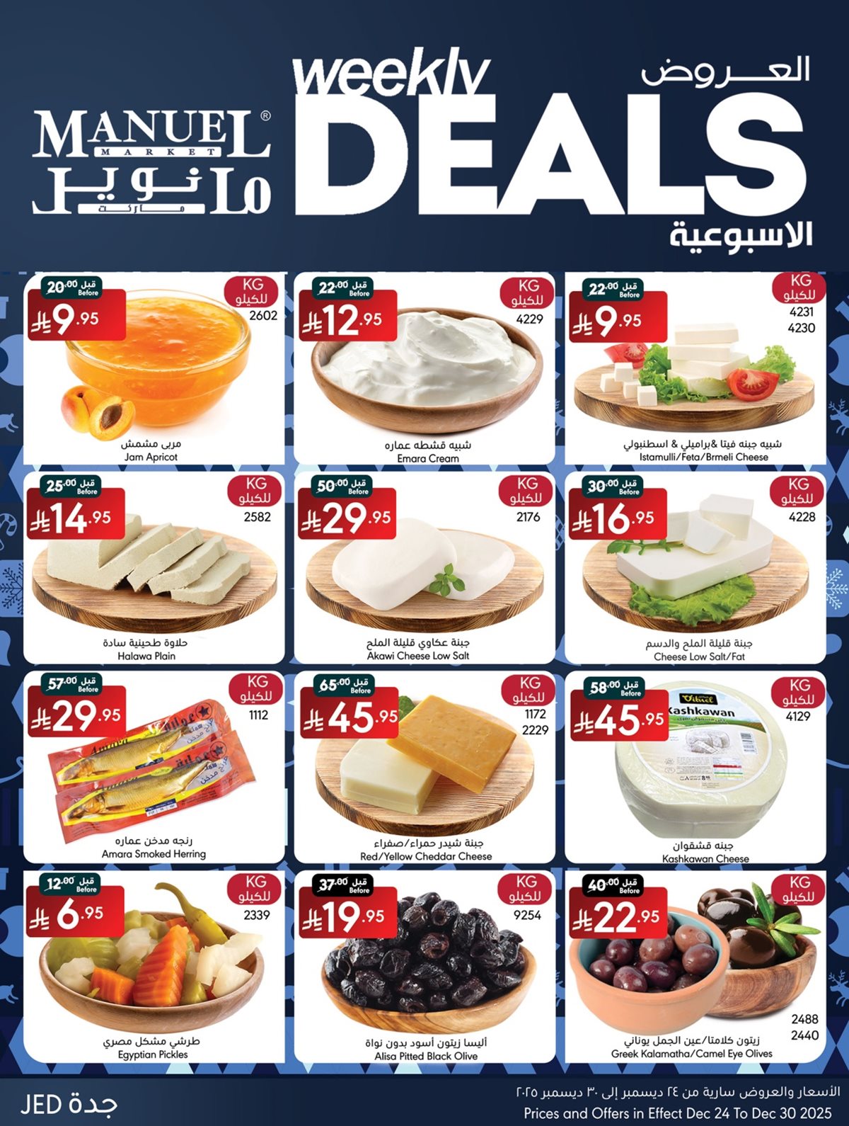 img359d0b72a4a267333d9e0029919f2805 - عروض مانويل جدة الاسبوعية الخميس 25/12/2025 اقوي العروض