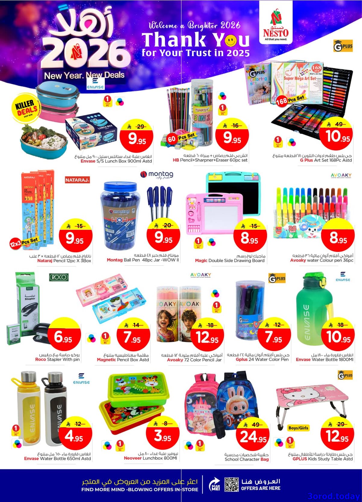 img35ca908f46783674cb735581665dd067 - عروض نستو القصيم الاسبوعية الاربعاء 31 ديسمبر 2025 - افضل عروض العام الجديد