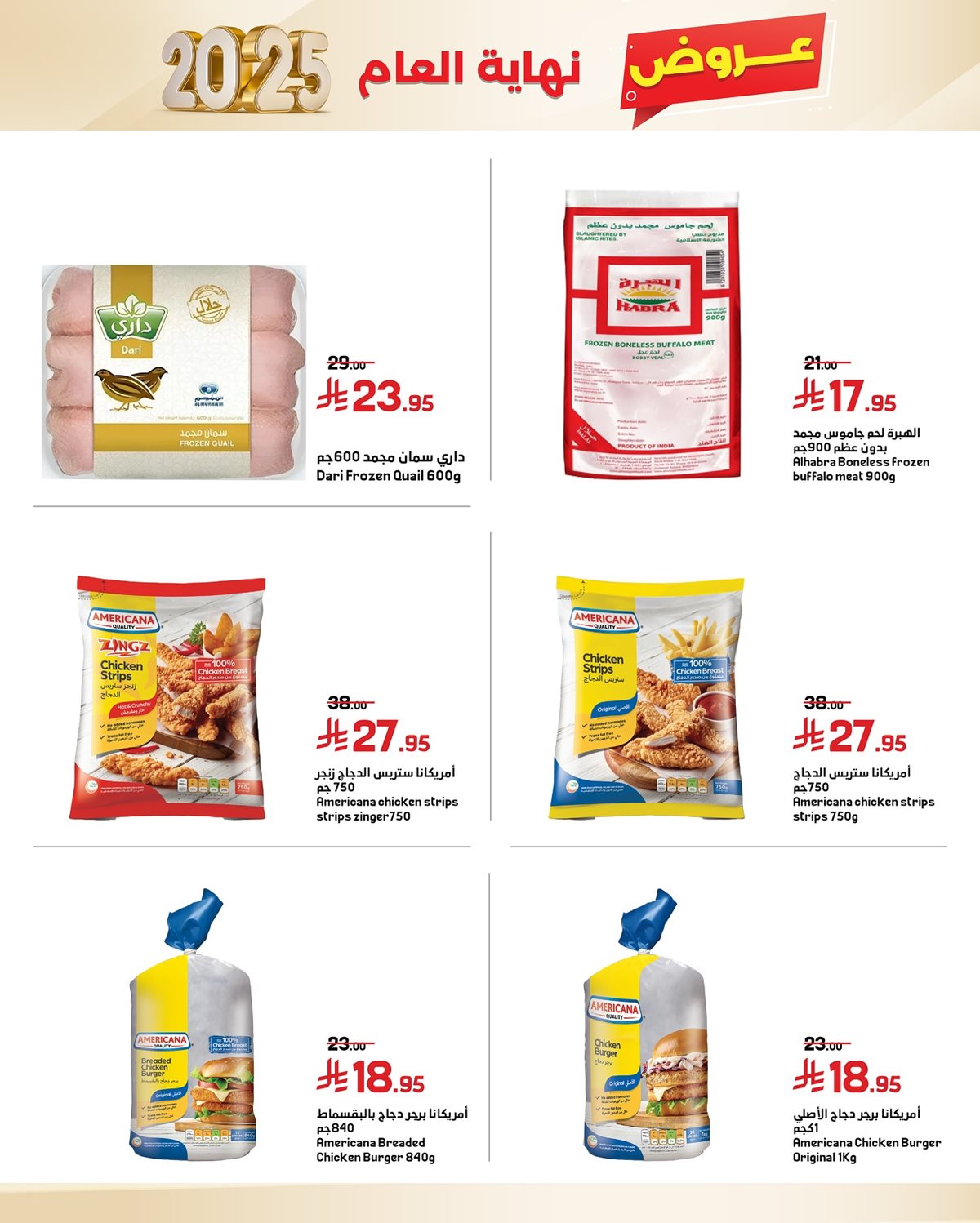 img392235eb32c78e07bb2e560fd4f66a9b - عروض اسواق العماد الاسبوعية الاحد 8 رجب 1447هـ | عروض نهاية العام