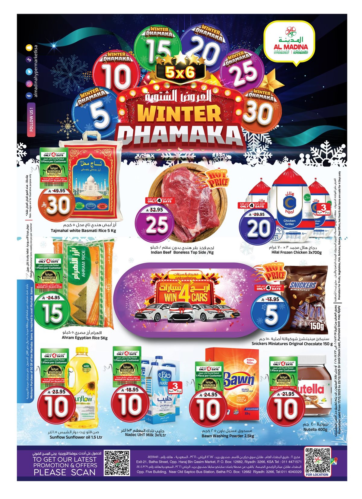 عروض المدينة هايبر ماركت الاربعاء 17-12-2025 - العروض الشتوية 1 img3a912cf6f946fca5eb6c10233c855f4b - عروض المدينة هايبر ماركت الاربعاء 17-12-2025 - العروض الشتوية