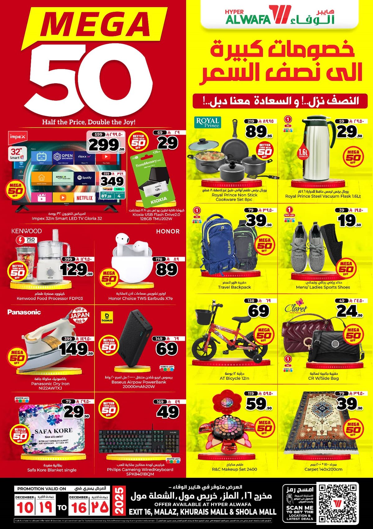 img3c7a23f87c4c326471061abeb87fc1d3 - عروض الوفاء هايبر ماركت الاسبوعية الاربعاء 10 ديسمبر 2025 | خصومات كبيرة