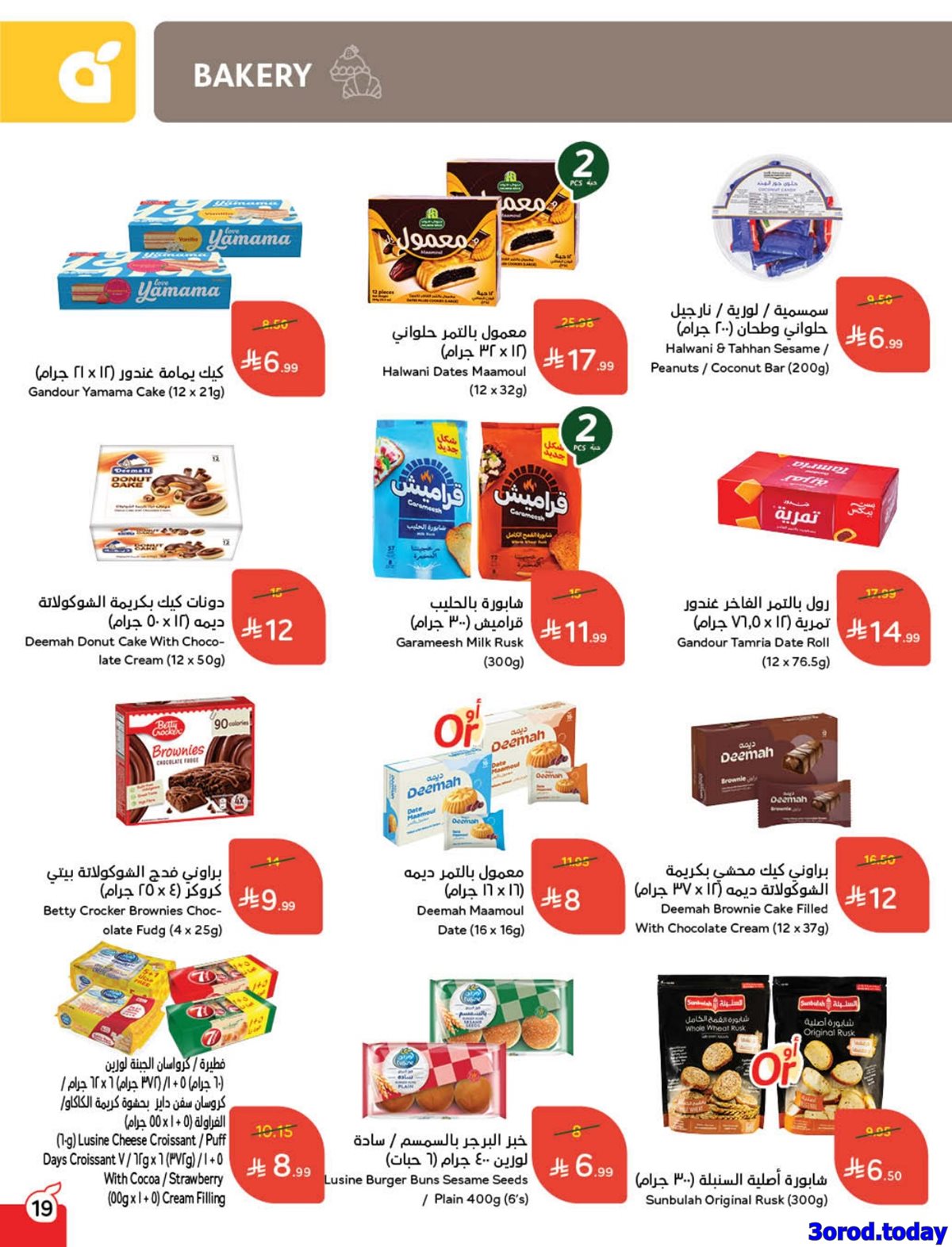 عروض بنده الاسبوعية الاربعاء 31/12/2025 – 11 رجب 1447هـ مقاضي رمضان 20 img3d840e35445257868a89f08b7d69cf63 - عروض بنده الاسبوعية الاربعاء 31/12/2025 – 11 رجب 1447هـ مقاضي رمضان