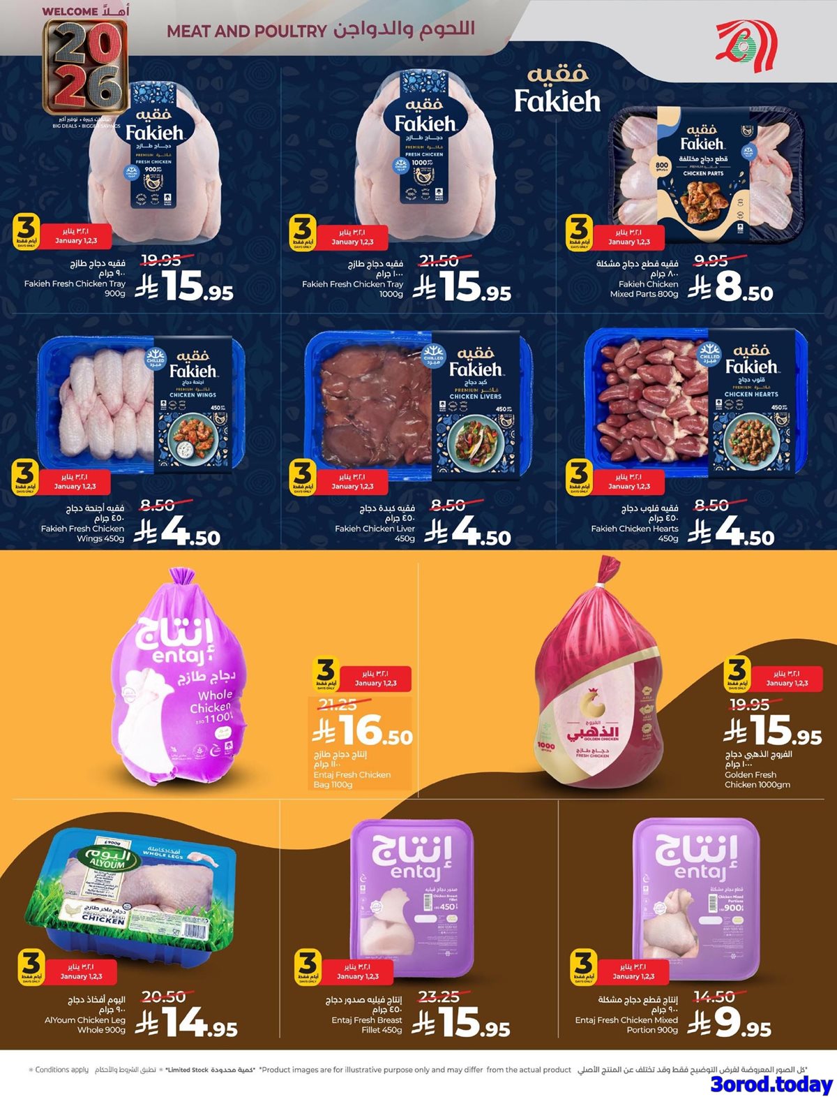 img3eaa57671680f87545d87fd47478f8a4 - عروض لولو المنطقة الشرقية الخميس 1-1-2026 تخفيضات العام الجديد