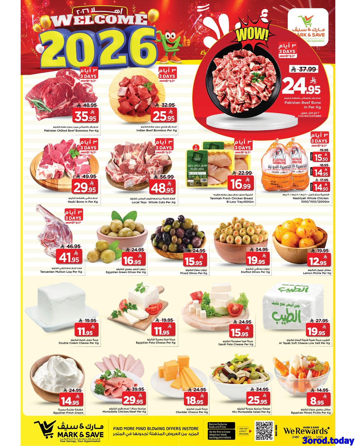 img4123ad7648a9604d0ae4ef85cb06145c - عروض مارك اند سيف الاحساء الاسبوعية الاربعاء 31/12/2025 ا اهلا بالعام الجديد 2026