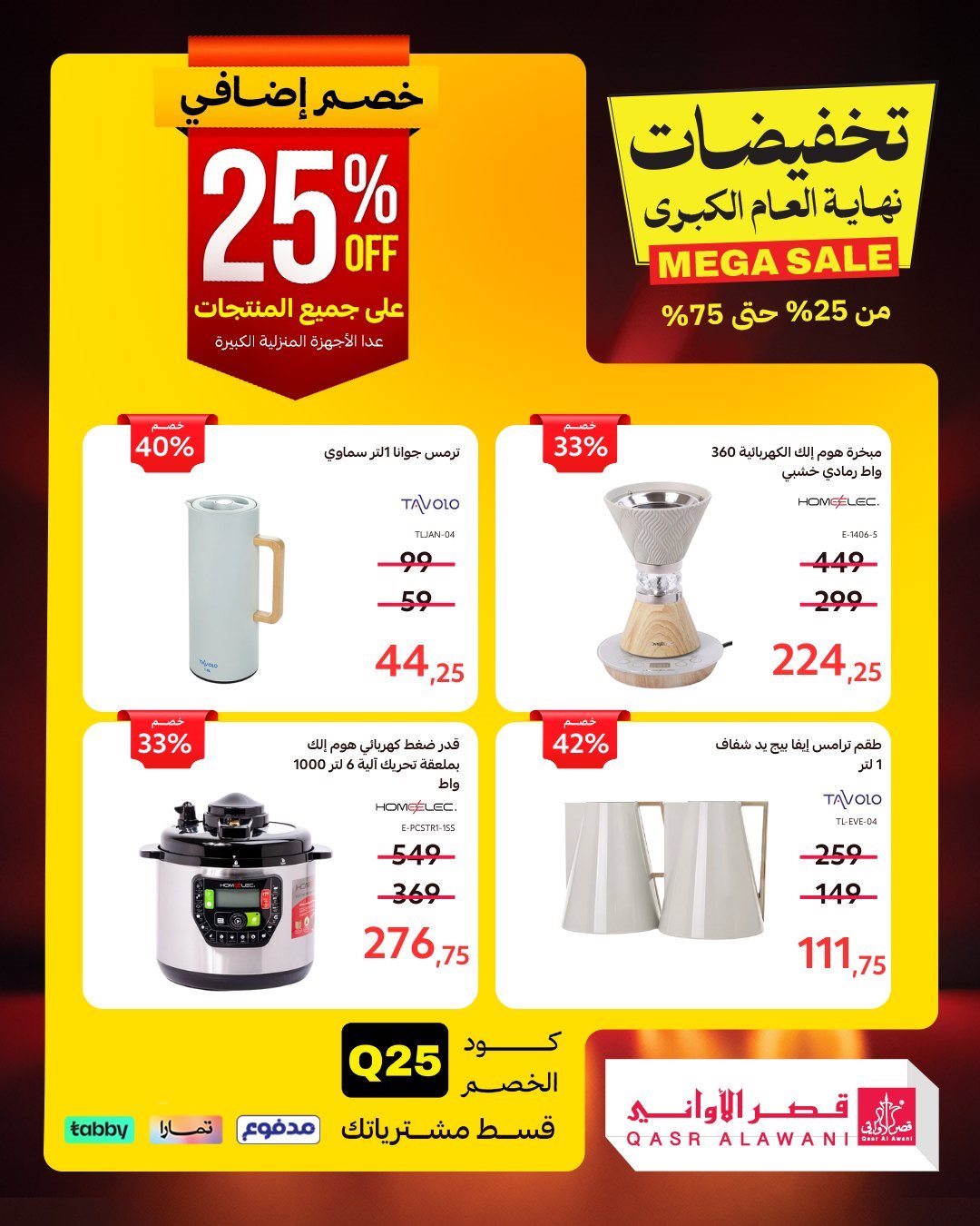 img41265236588d381b95d80ecc14a15fcc - عروض قصر الاواني علي الادوات / الاجهزة المنزلية - تخفيضات نهاية العام