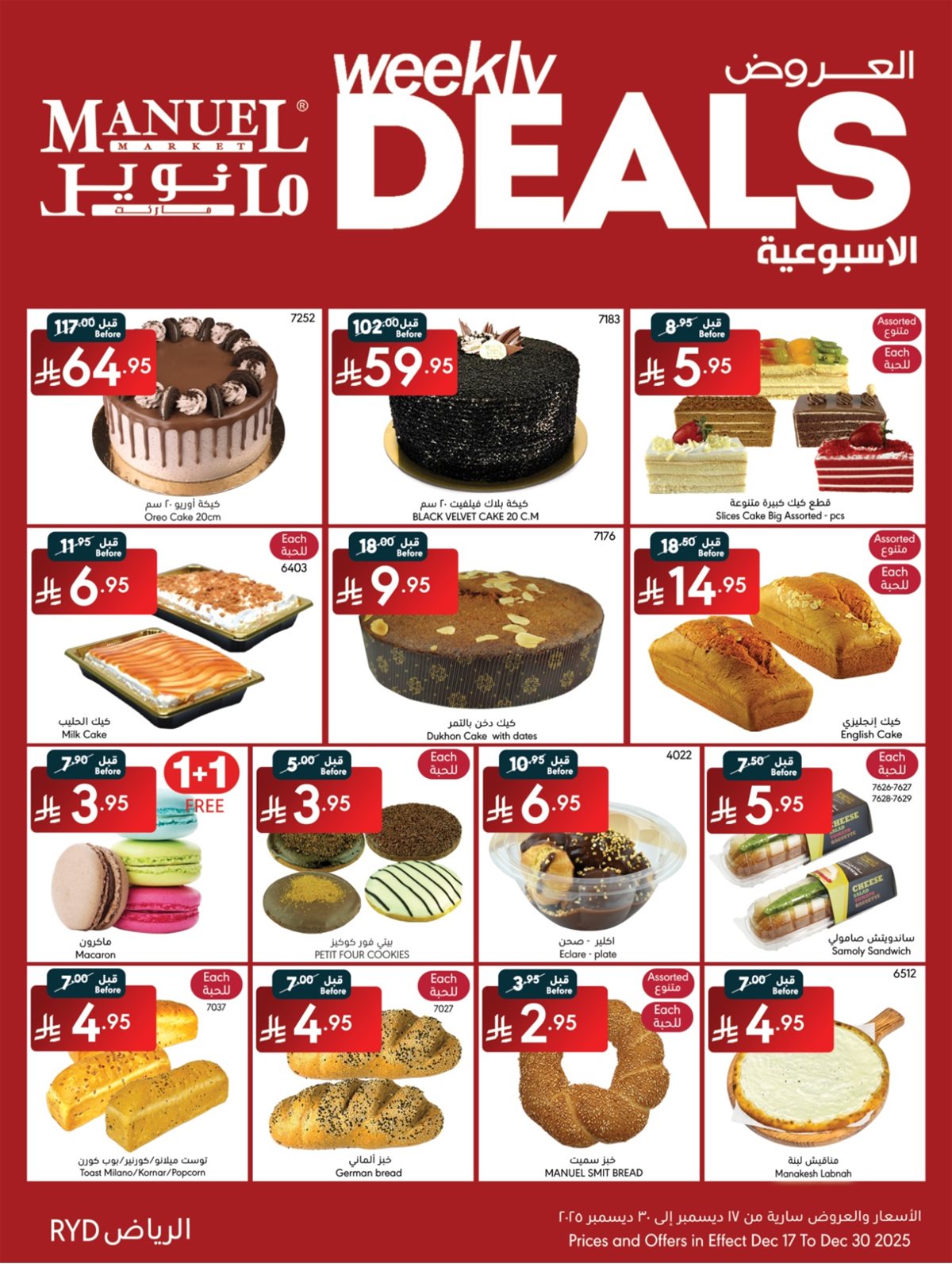 img43e954e50239f4fda9dd2d7bb58acfad - عروض مانويل الرياض الخميس 27-6-1447هـ | الصفقات الاسبوعية