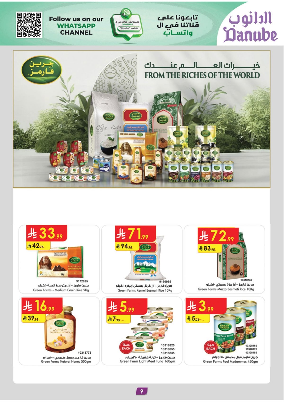 img4575d0111593b5df4a49cad409cd4e64 - عروض الدانوب المنطقة الشرقية الاسبوعية الاربعاء 17 ديسمبر 2025 - تخفيضات الشتاء