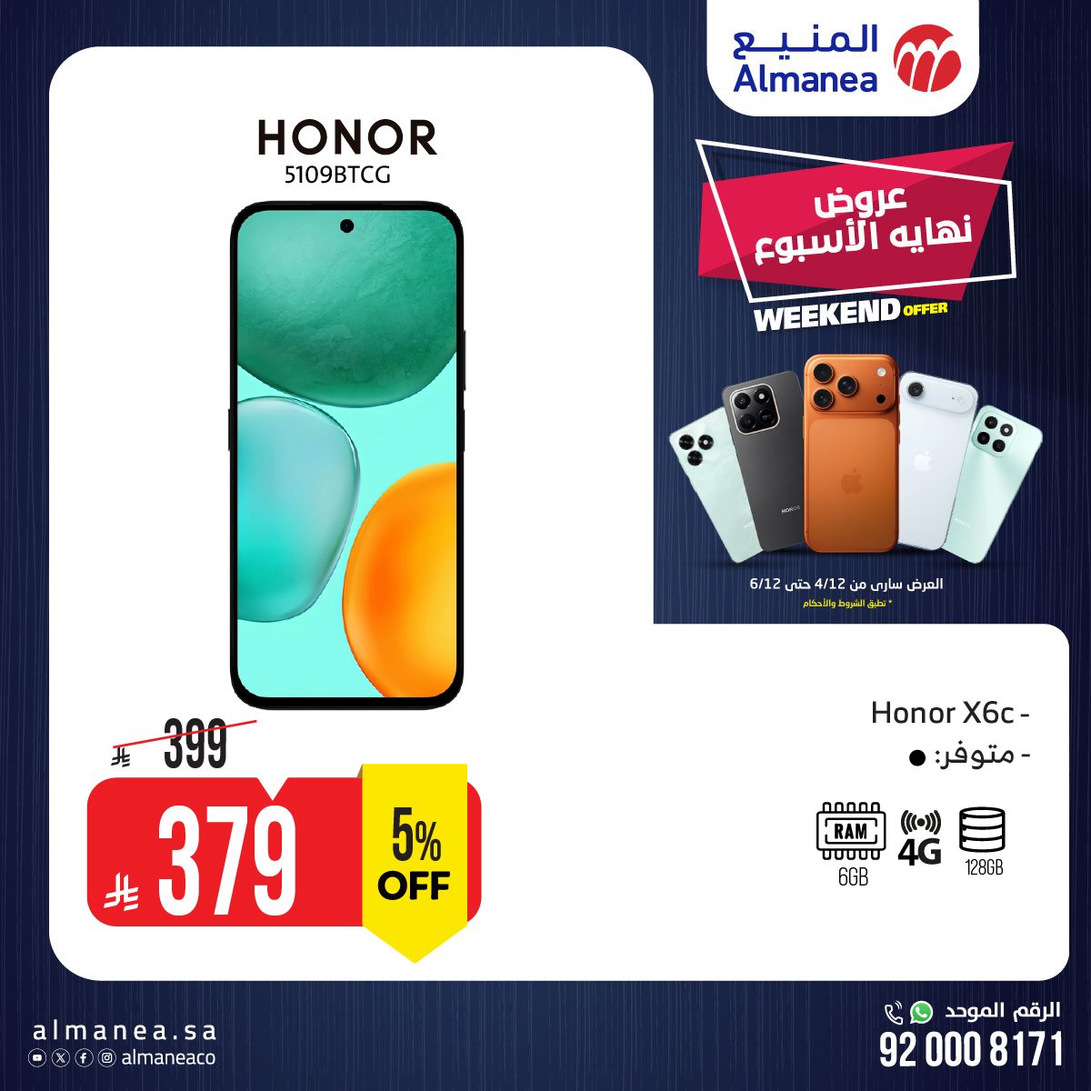 img4652f64b38e98a124f85eee964934e18 - عروض نهاية الأسبوع على الجوالات من المنيع ساري حتى 6 ديسمبر 2025