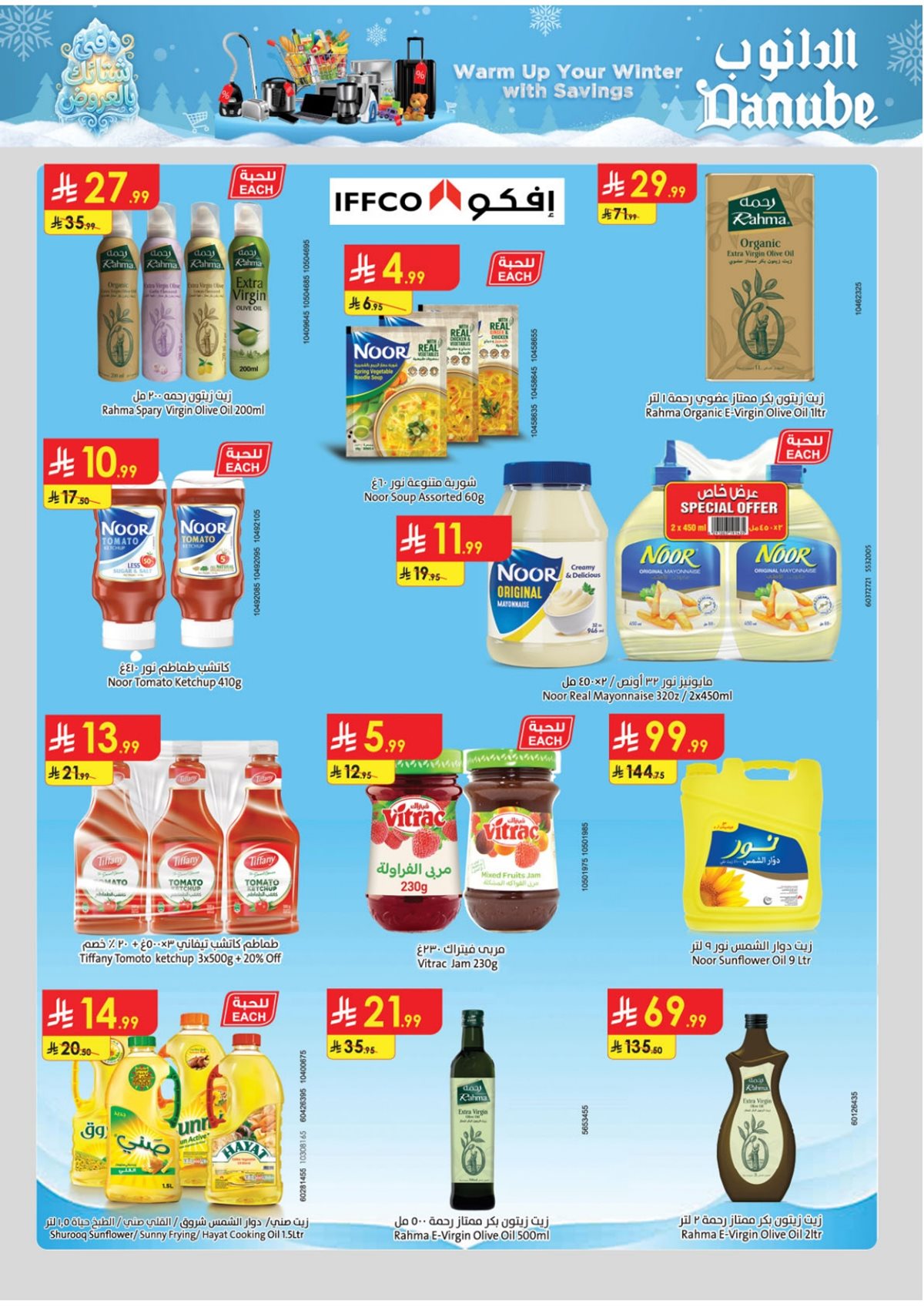 img46b768acade92775a8cb4a55e8ba984b - عروض الدانوب المنطقة الشرقية الاسبوعية الاربعاء 17 ديسمبر 2025 - تخفيضات الشتاء