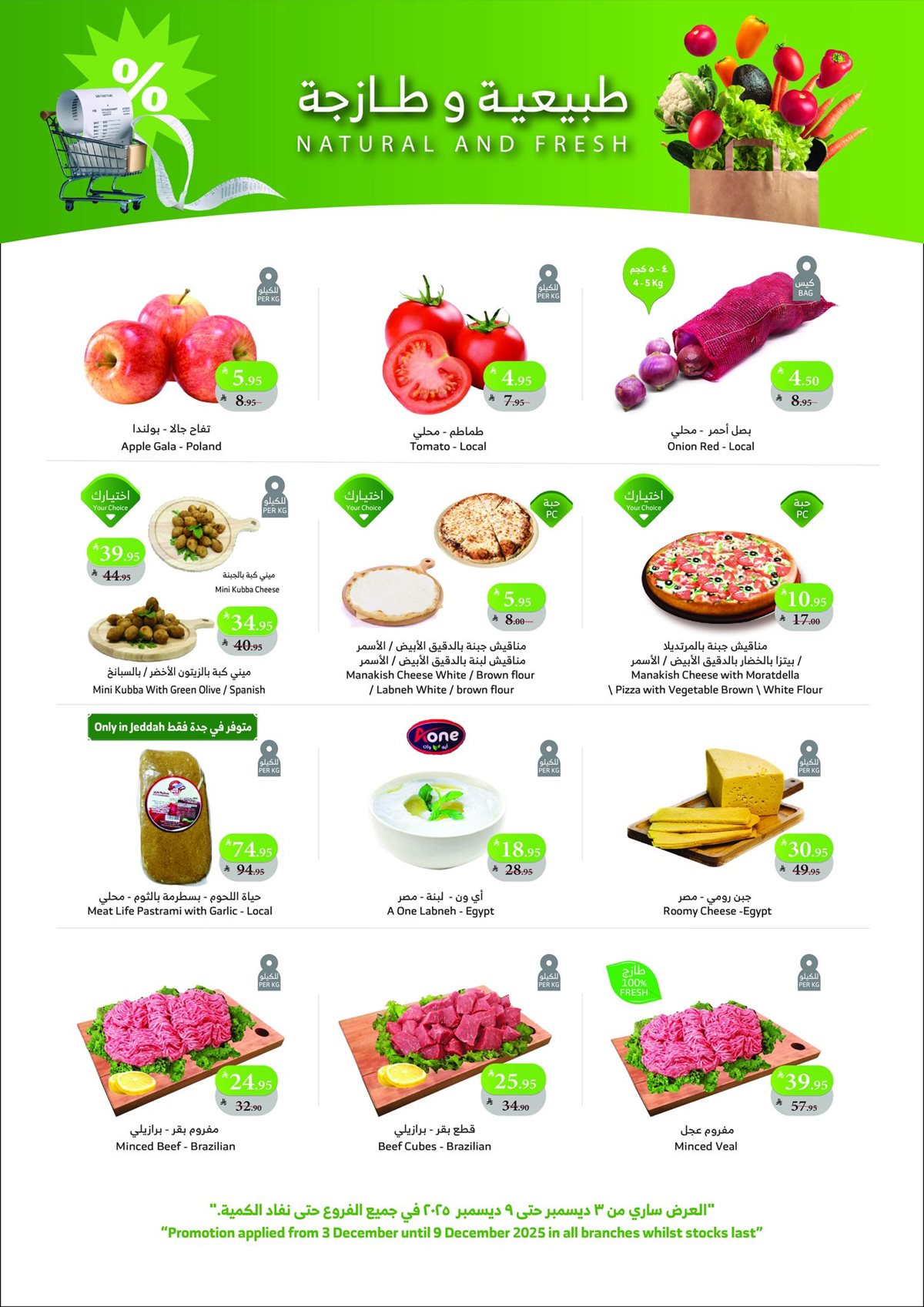 img46e956020d74b4bdd9726e83b74d3f00 - عروض اسواق الراية جدة الأسبوعية الأربعاء 3 ديسمبر 2025 | اقل الاسعار