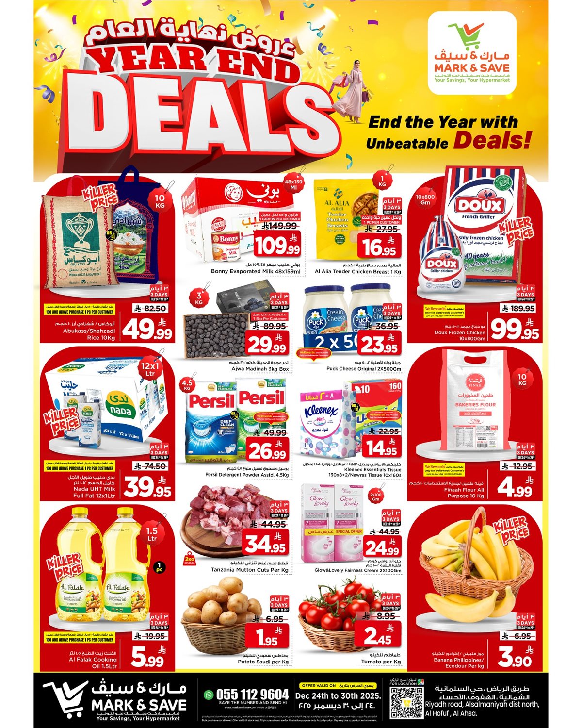 img48497fae1c20463110b202885d2e080a - عروض مارك اند سيف الاحساء الاسبوعية الاربعاء 24 ديسمبر 2025 - صفقات نهاية العام