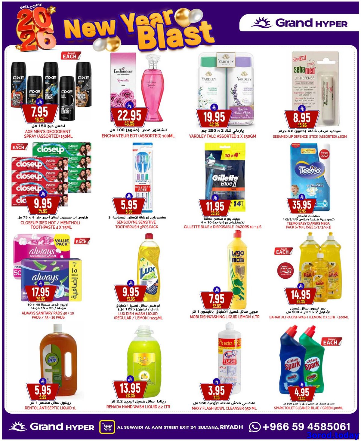 img48a1d67759f5914b0fdfa6f692e157c8 - عروض جراند هايبر الرياض الاربعاء 11 رجب 1447هـ انطلاقة راس السنة
