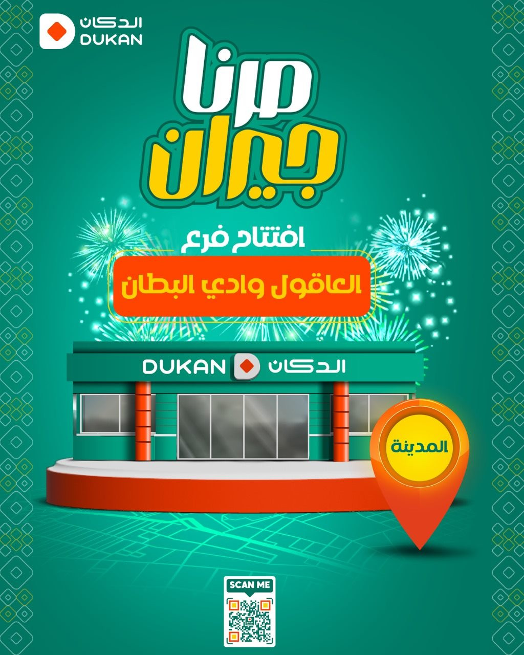 img490023b7e6c47e057c0d1af1af0f4fd6 - عروض الدكان لأفتتاح الفرع الجديد العاقول وادي البطان من 3 حتى 9 ديسمبر 2025