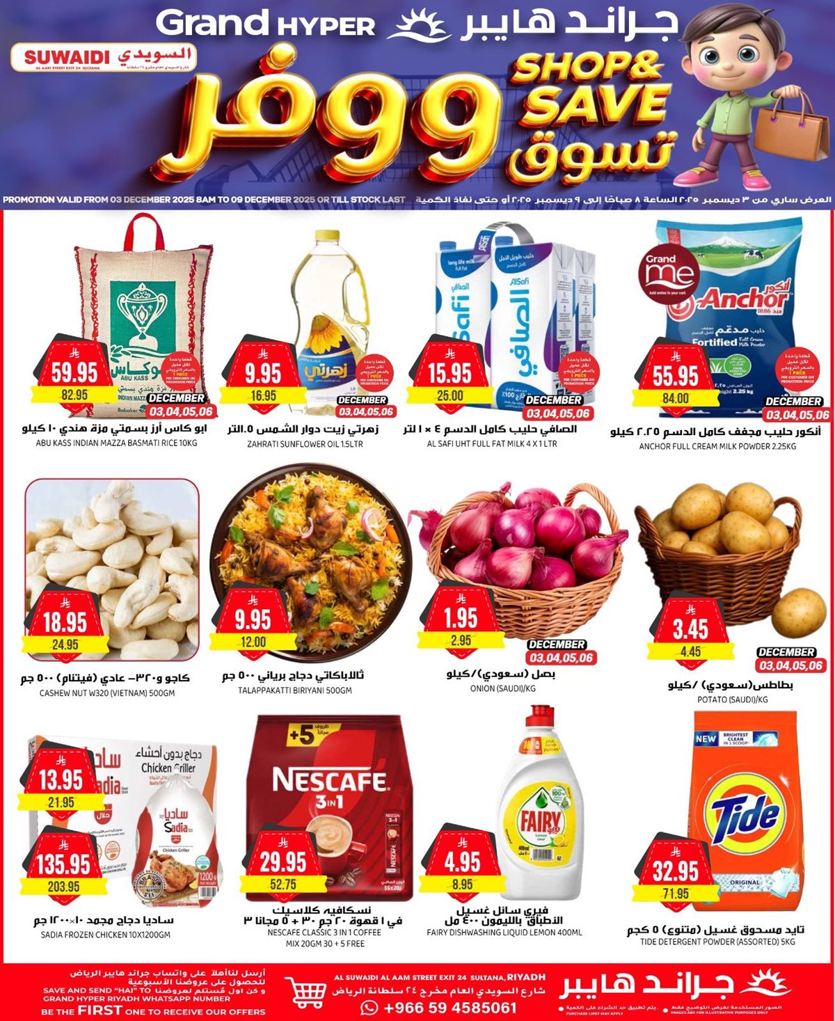 img495eb6081c2e892b20635e0f9d08f987 - عروض جراند هايبر الرياض الاربعاء 3/12/2025 | تسوق ووفر