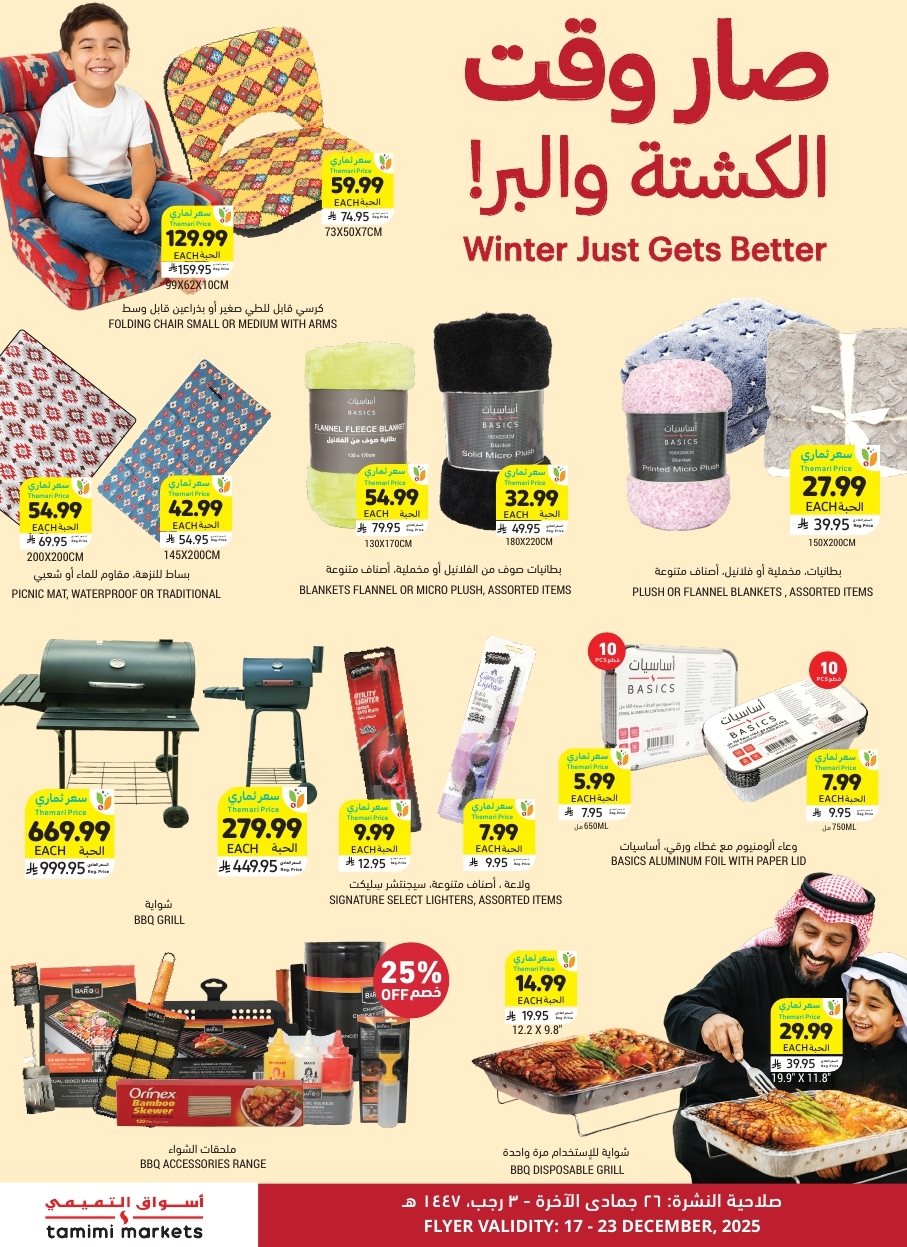 img497318a7a5c9f64548ab3e126fd2f659 - عروض التميمي الاحساء الاربعاء 26-6-1447هـ - اقوي العروض الاسبوعية