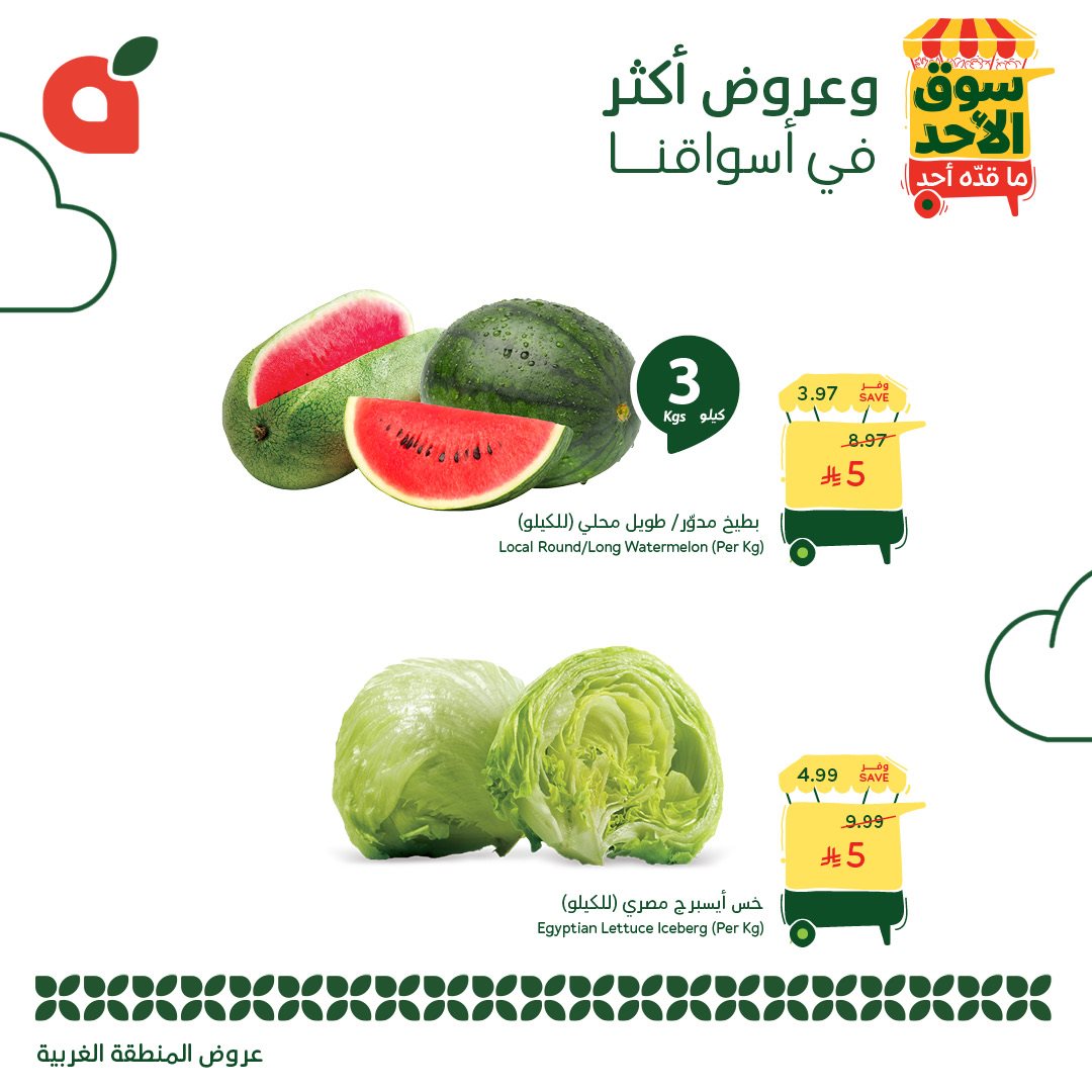 img49cc82e3407646b995655db29f13582f - عروض بنده الطازج الاحد 7/12/2025 - 16 جماد الاخر 1447هـ جميع فروع المملكة اليوم فقط