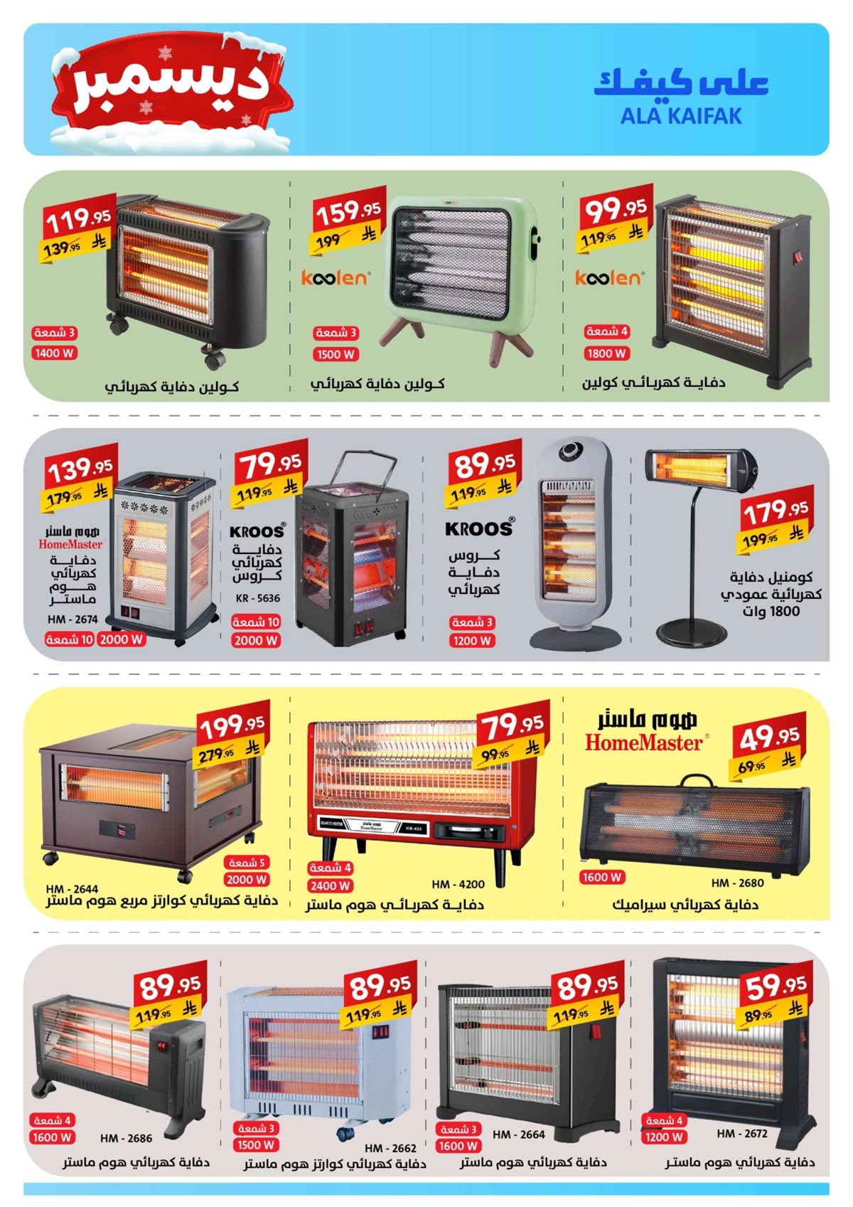 img4c7f699b8a44c3732766fa9ef191475a - عروض شركة علي كيفك الاسبوعية الاحد 14 ديسمبر 2025 | اقوي التخفيضات