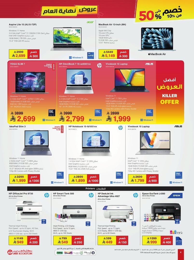 img4e0fadc801fd1d246ea7ce1fa852d976 - عروض جرير الاسبوعية الاثنين 22 ديسمبر 2025 | تخفيضات نهاية العام