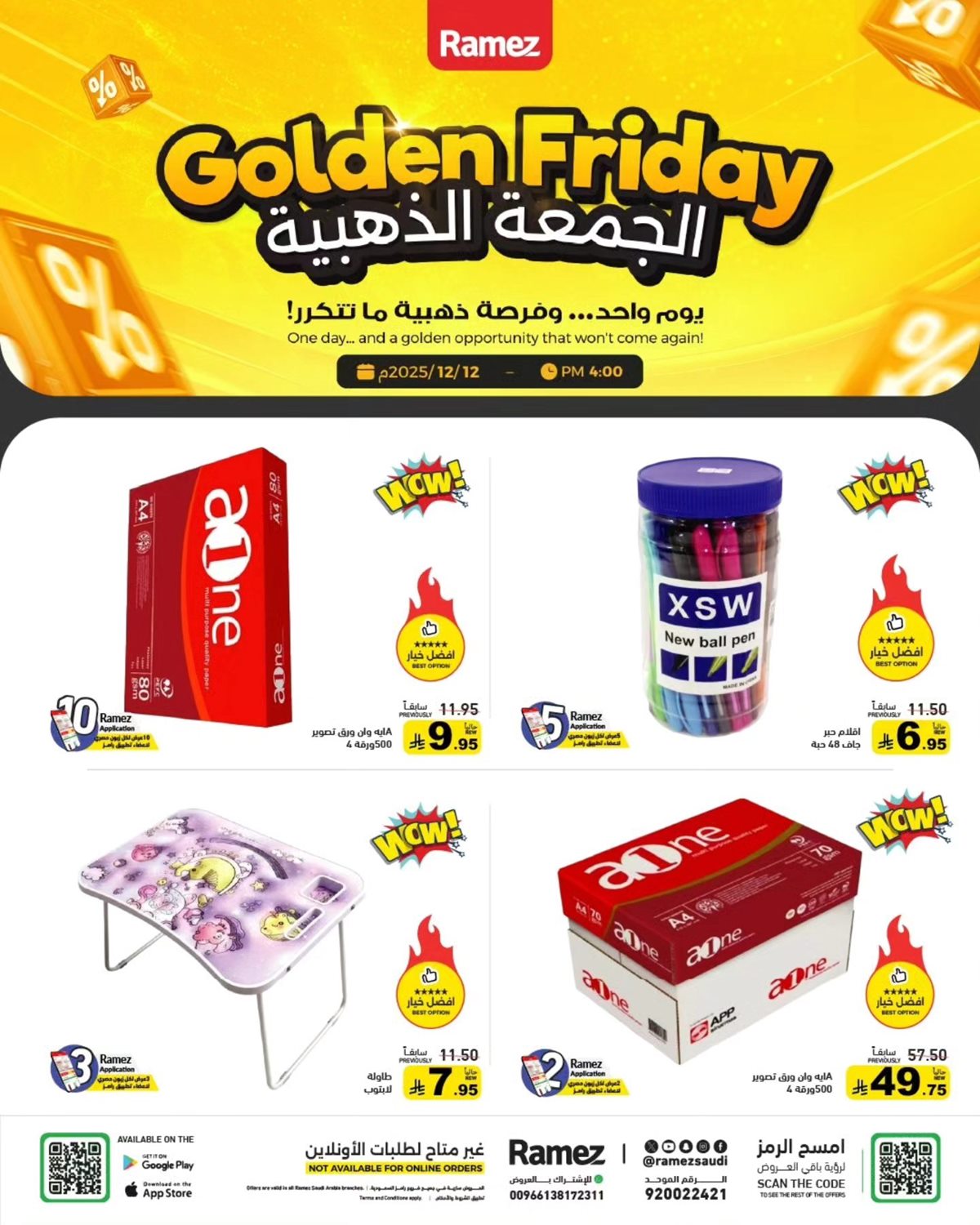 img4f675a60974fe4d81c6d3e811231b886 - عروض رامز السعودية الجمعة الذهبية في 12 ديسمبر 2025