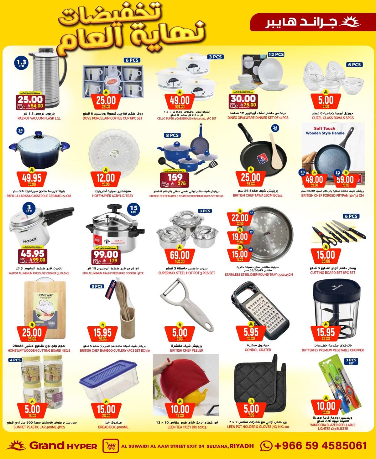 img50e1abda9242a30954e0152fea5ef348 - عروض جراند هايبر الرياض الخميس 25/12/2025 - خصومات نهاية العام