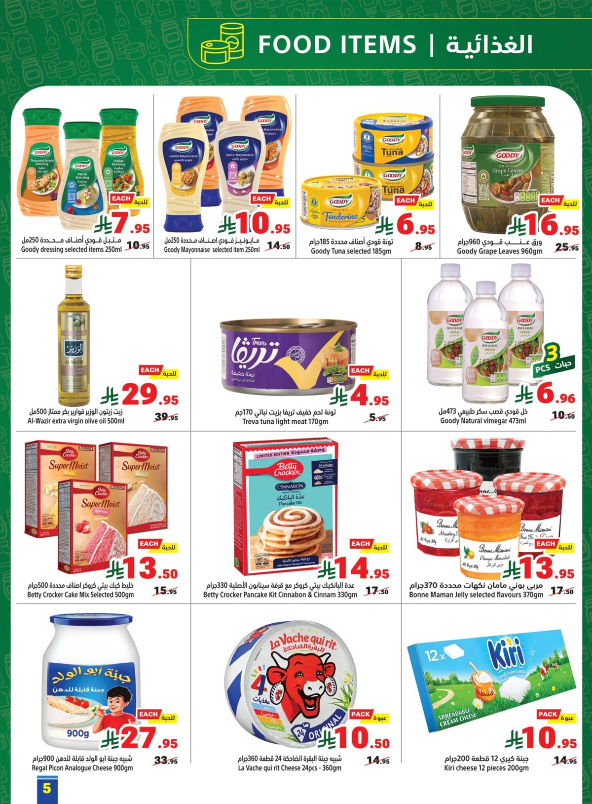 img52bdfb60a54e72c89e93d087e8ba83fc - عروض متاجر السعودية الاسبوعية الاحد 1 رجب 1447هـ خصومات سنوية