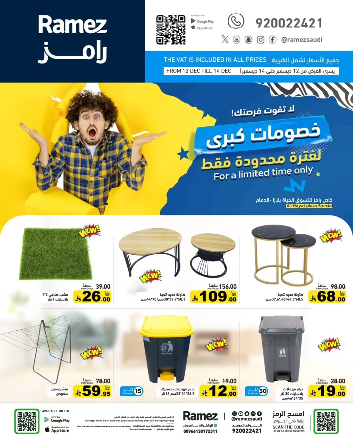 img5301fd2bc674c6afbff03413c27fe75f - عروض اسواق رامز السعودية الجمعة 21 جماد الاخر 1447هـ لمدة 3 ايام