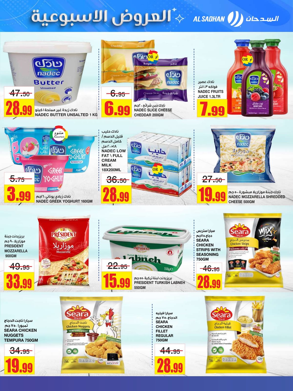 img53da232ca73254163d1c1c498892e947 - عروض السدحان الاسبوعية الأربعاء 12-6-1447هـ | اقوي الصفقات