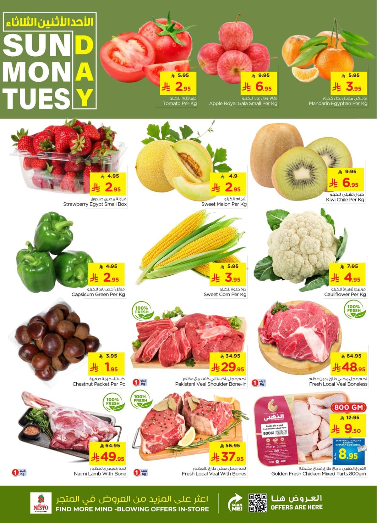 img55cb56a453975804447e0e96c5898623 - عروض نستو القصيم الطازج الاحد 21 ديسمبر 2025 لمدة 3 ايام