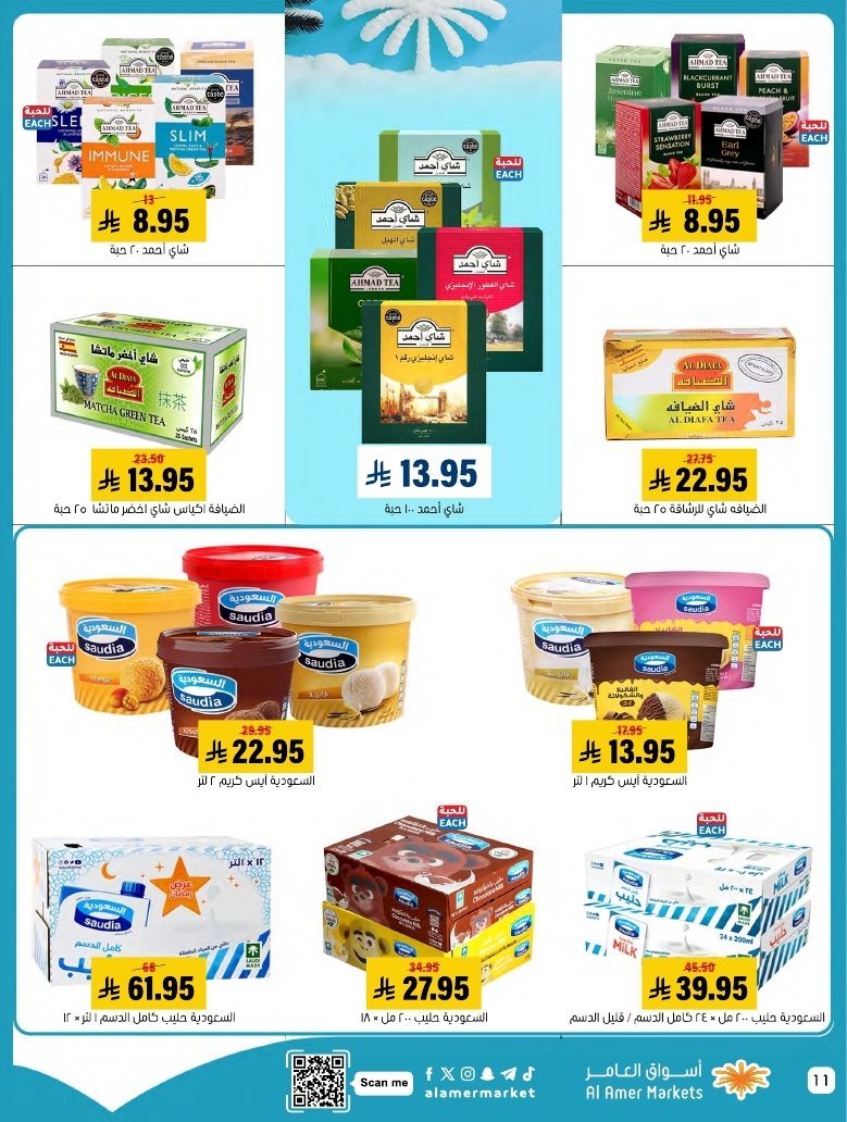 img561a2cb010b993778c4b9802d306b708 - عروض اسواق العامر السعودية الاسبوعية السبت 6-12-2025 | تخفيضات الشتاء