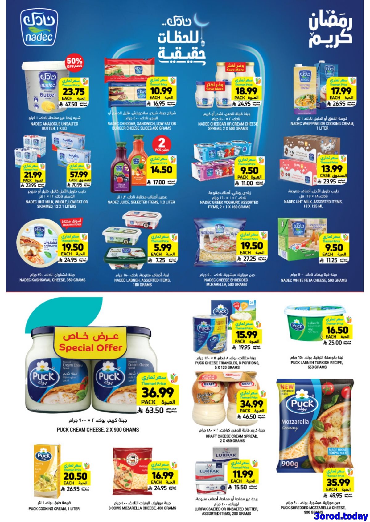 img5701b6a6883d80173368678ca32e2898 - عروض التميمي لجميع الفروع الأربعاء 31 ديسمبر 2025 اساسيات رمضان باسعار ترضيك