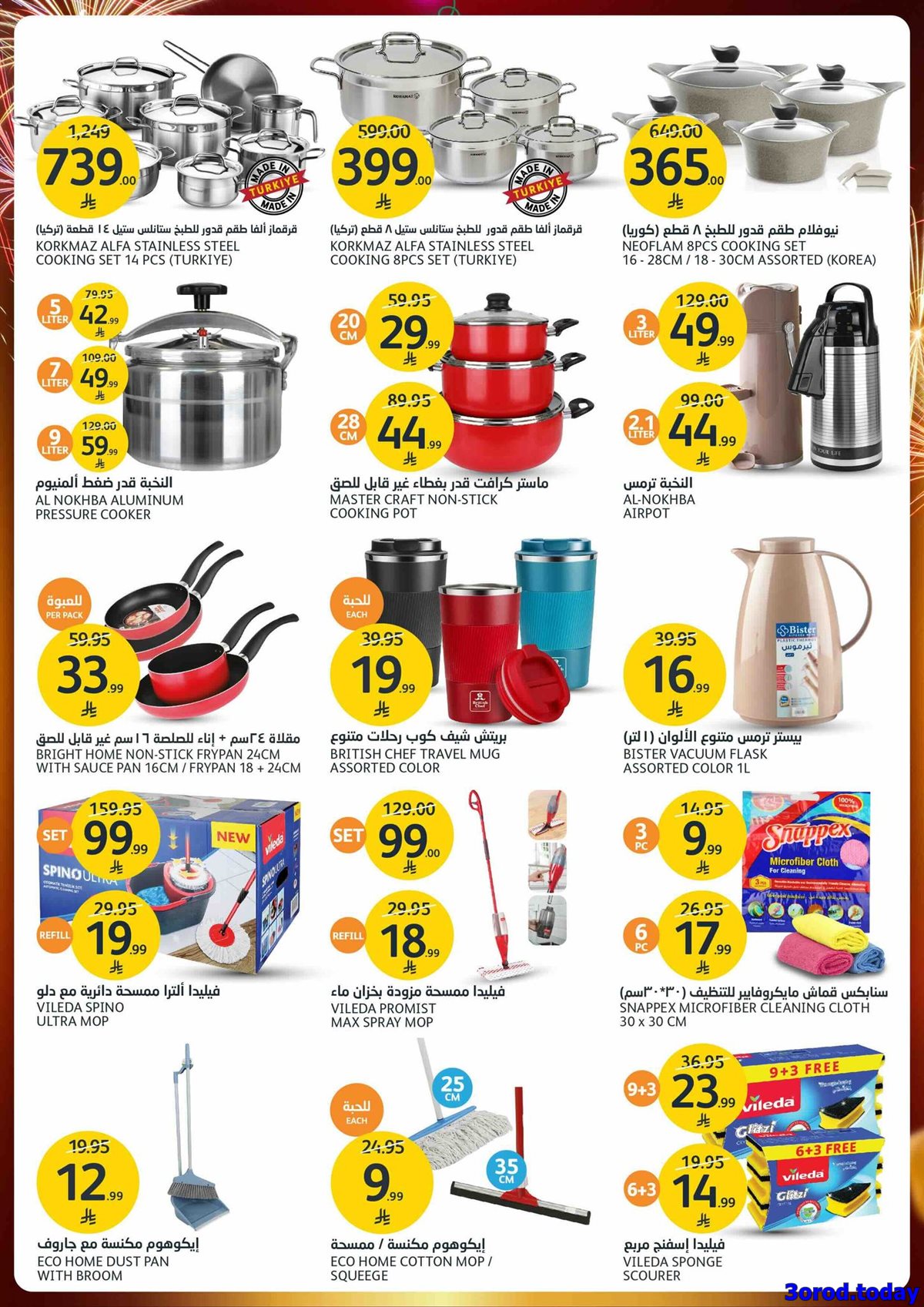 img59383aa5b84b4e65df91eba6188b0191 - عروض أسواق الجزيرة الاسبوعية الأربعاء 11-7-1447هـ سنة سعيدة و عروض جديدة