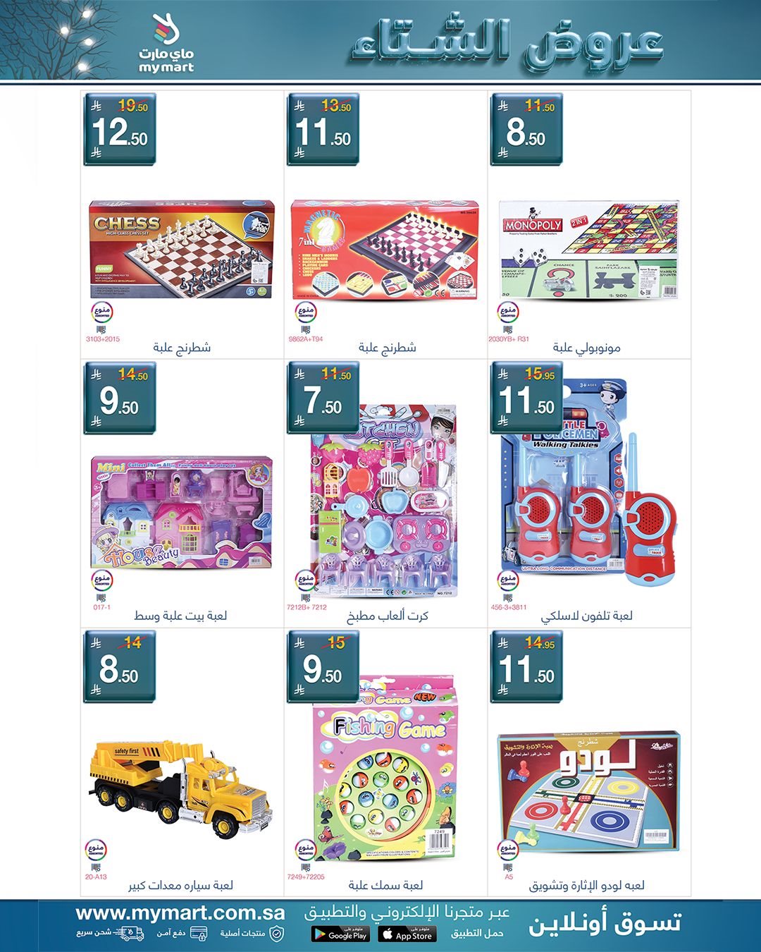 img5a8dfb28cebc0b46a1f9e523f160fe27 - عروض ماي مارت الاسبوعية الخميس 5 رجب 1447هـ | عروض الشتاء