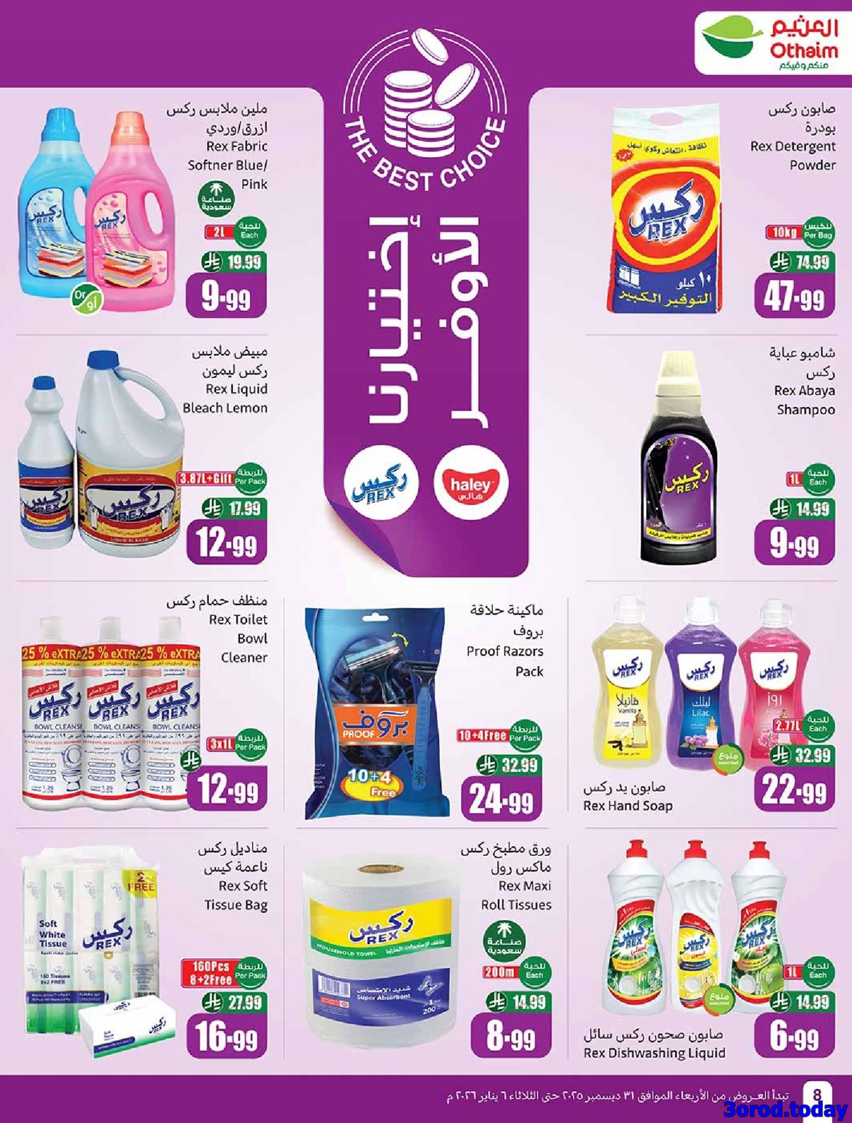 img5aa3dc70fe752163edc6be874a730114 - عروض العثيم الاسبوعية الاربعاء 11 رجب 1447هـ رمضان زمان بعروض زمان