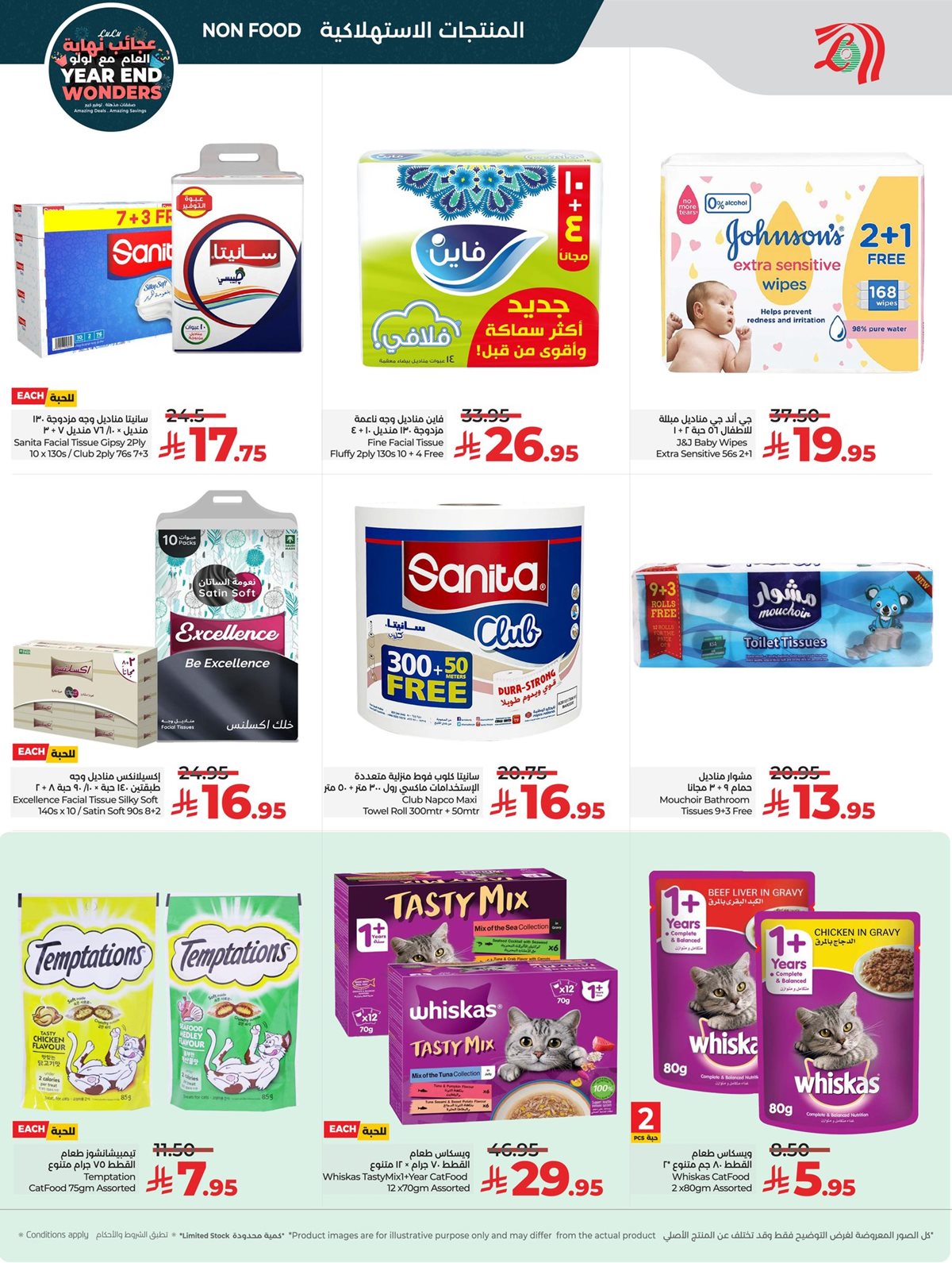 img5b1701965f06b3435d814e60bc0d47de - عجائب نهاية العام في عروض لولو جدة الاسبوعية الاربعاء 17 ديسمبر 2025 - تسوق ووفر