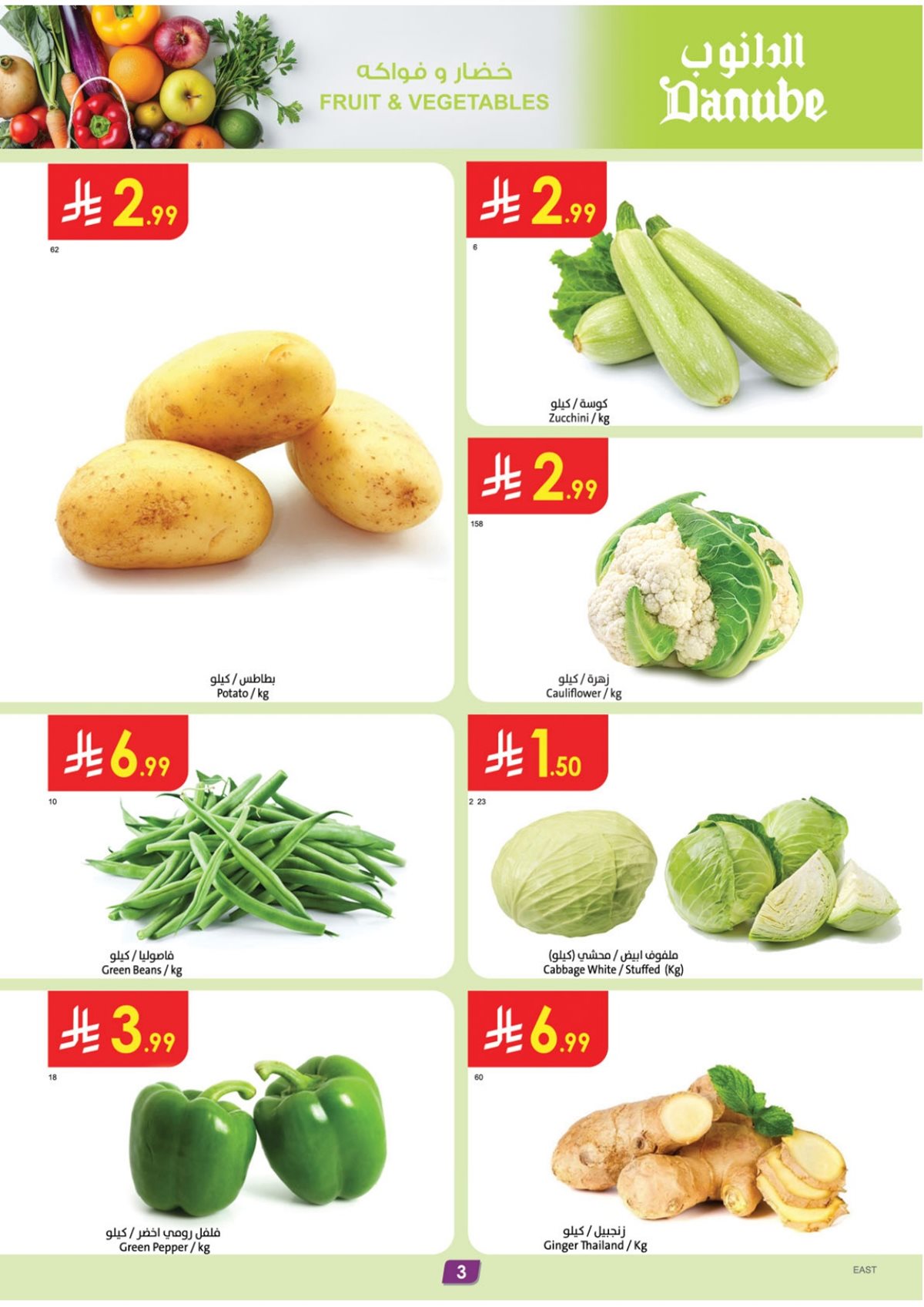 img5d974598440a1dc03468223278bca32e - عروض الدانوب الدمام الاسبوعية الخميس 18-12-2025 - عروض الشتاء