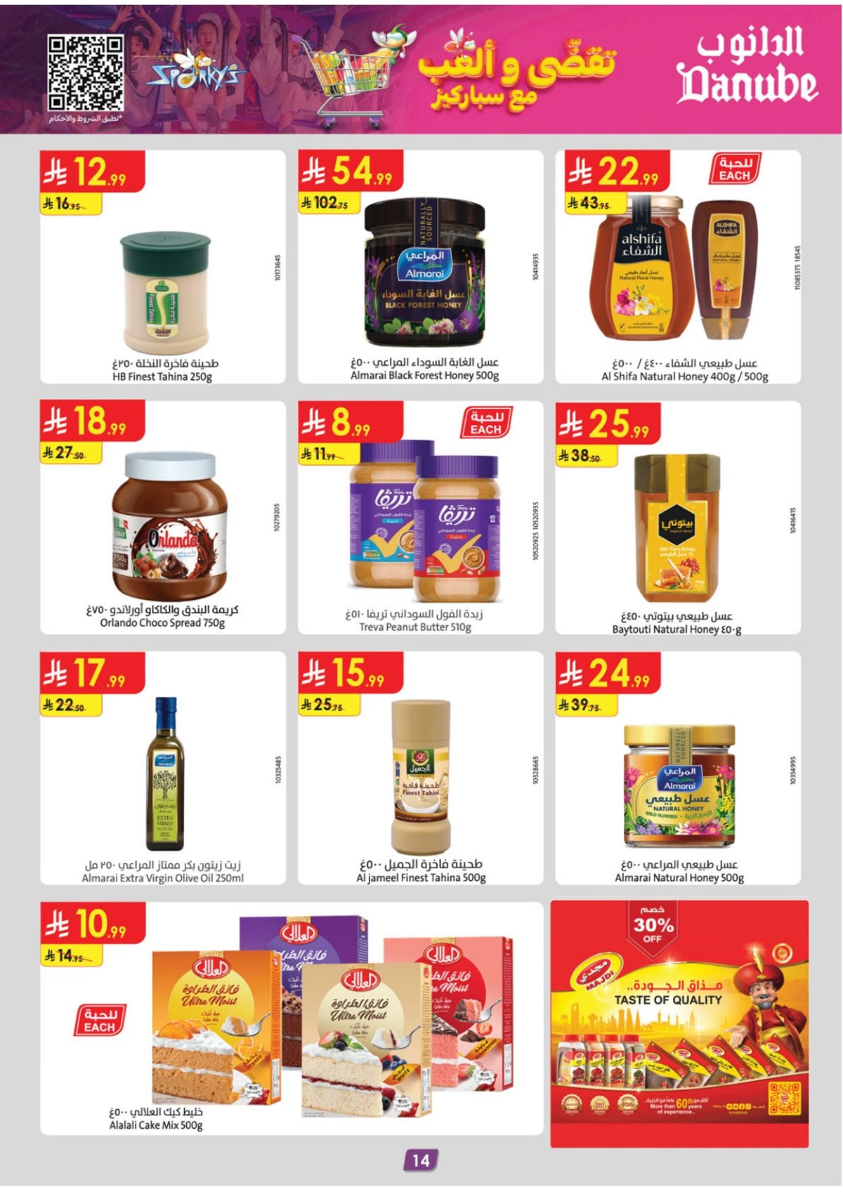 img5de3552a48bc0ce9d49b04799f5183d0 - عروض الدانوب المنطقة الشرقية الاسبوعية الاربعاء 12 جماد الاخر 1447هـ | عروض الشتاء