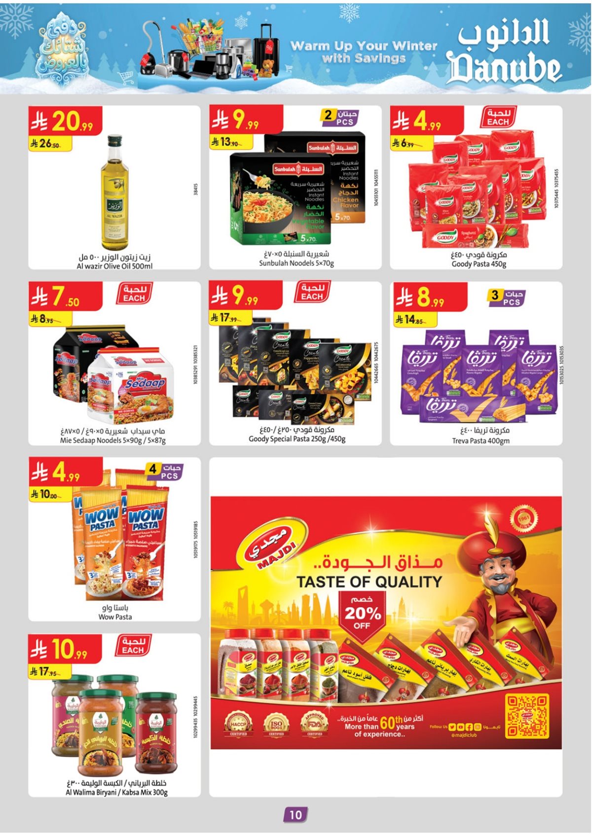 img5defdd217c98ee9bd3d8a0cf5bda8560 - عروض الدانوب المنطقة الشرقية الاسبوعية الاربعاء 17 ديسمبر 2025 - تخفيضات الشتاء