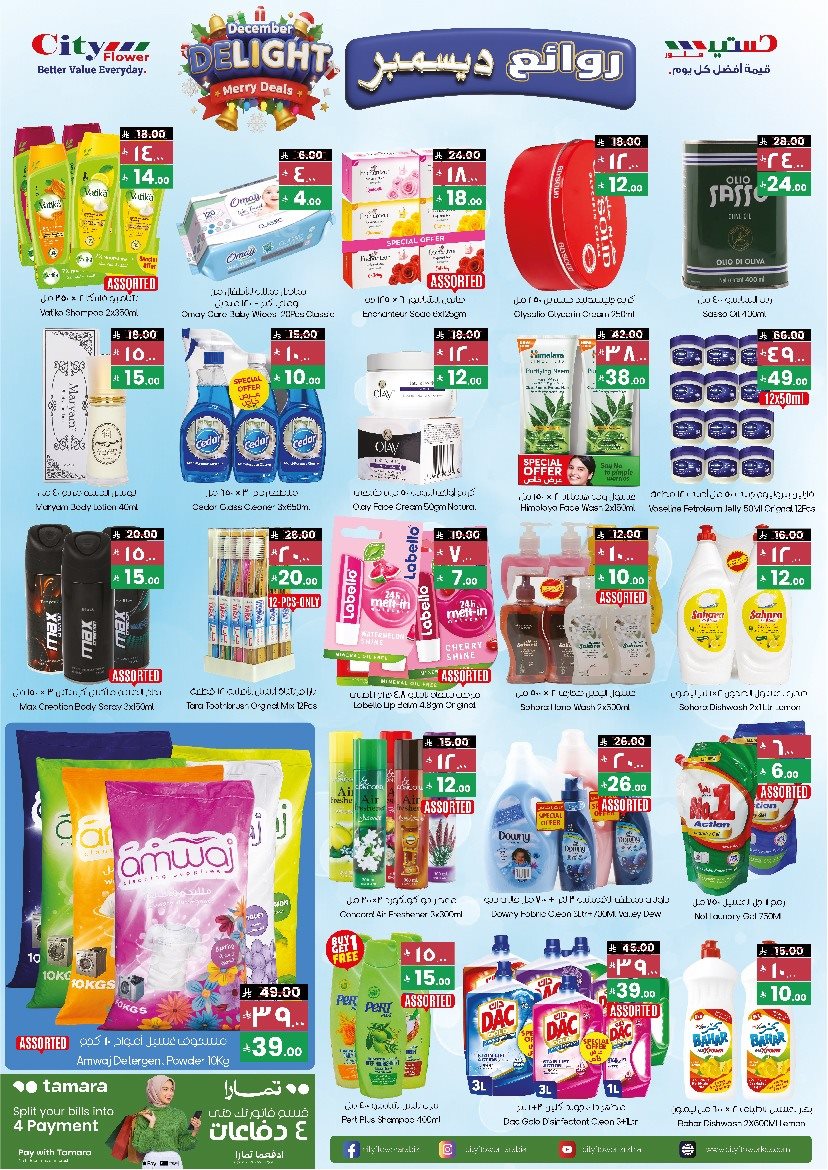 img5df8a5f2569a3bf389aaa63201d8019f - عروض سيتي فلور الجبيل الاسبوعية الاربعاء 10 ديسمبر 2025 | اقل الاسعار