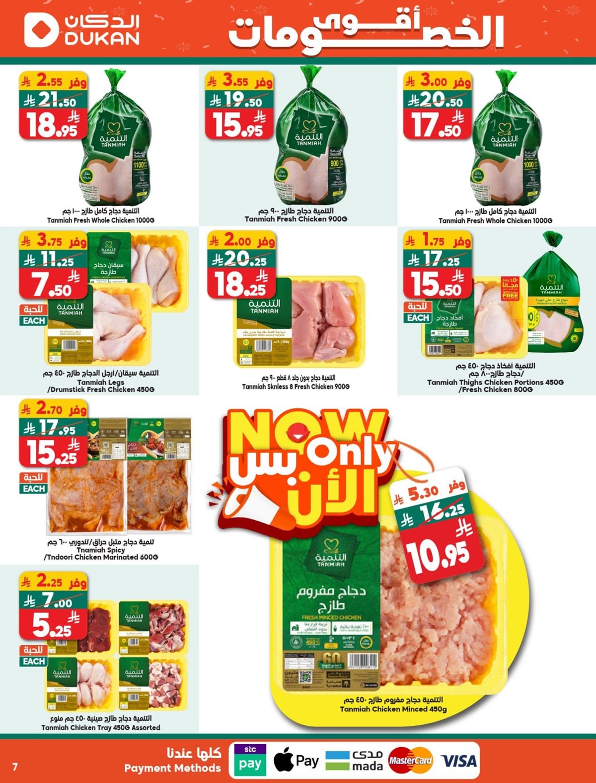 img5ec9bc14d69b102ce7f34e89e857e17a - عروض الدكان جدة الاسبوعية الخميس 20 جماد الاخر 1447هـ | تخفيضات خاصة