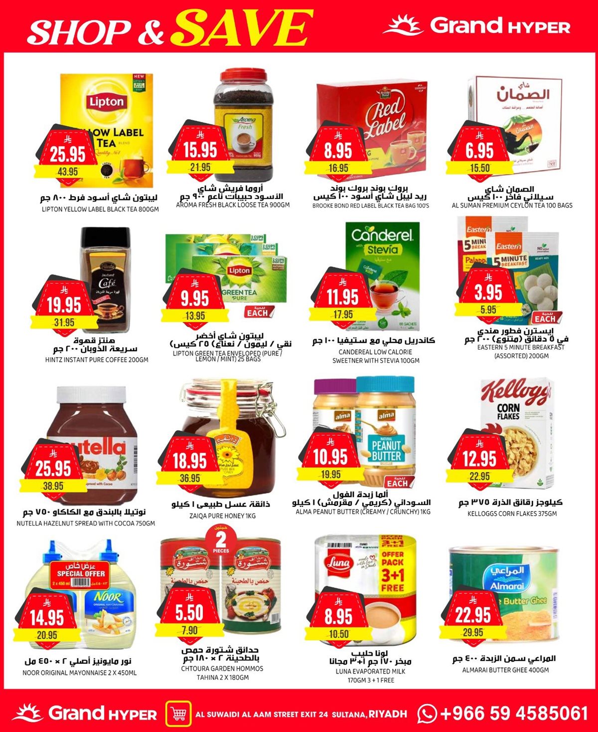 img5f9a2b9bb3599db54fba62bd7867abd8 - عروض جراند هايبر الرياض الاربعاء 3/12/2025 | تسوق ووفر