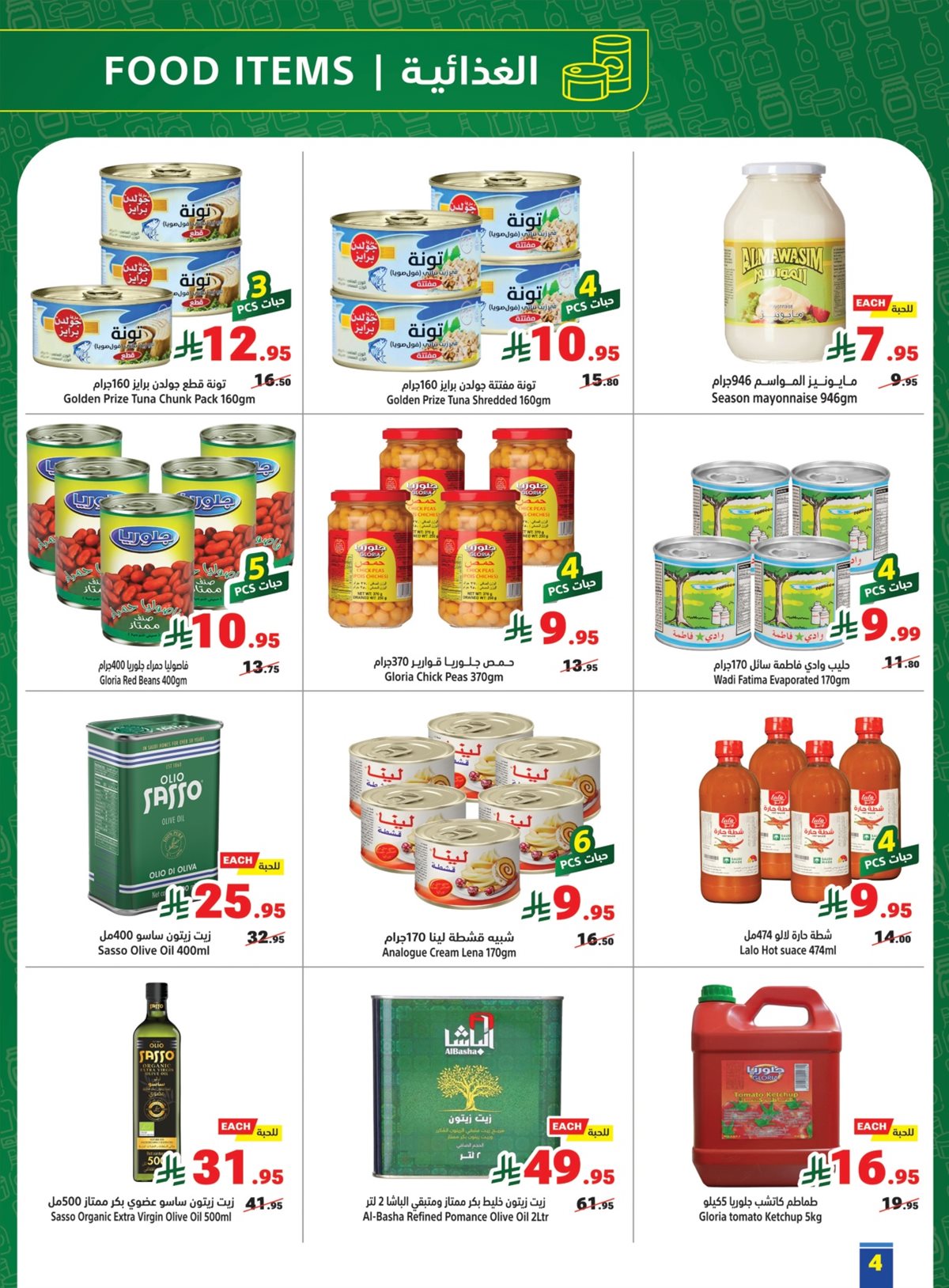 img5fbfac3a88c10db5e76e8ca6e5bdb914 - عروض متاجر السعودية الاسبوعية الاحد 28-12-2025 خصومات سنوية