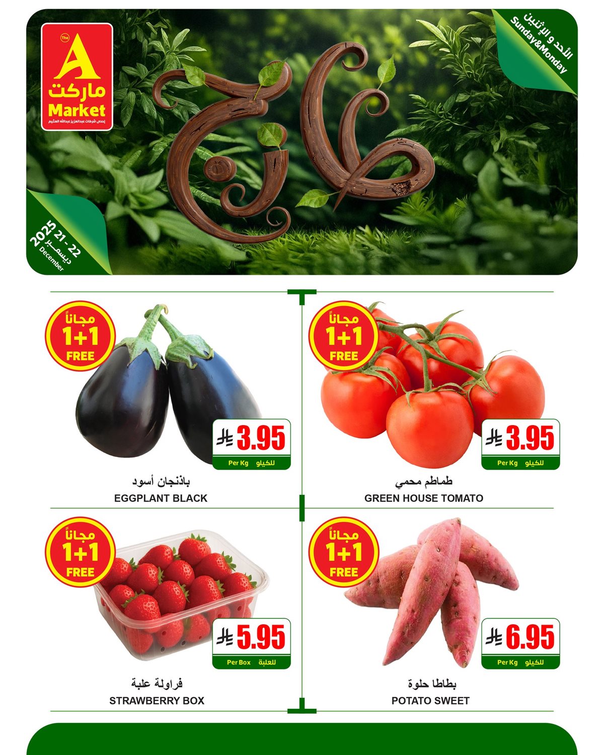 img60435404baef8874933645b993b4ebc6 - عروض ايه ماركت الرياض الطازج الاحد 21 ديسمبر 2025 لمدة 3 ايام